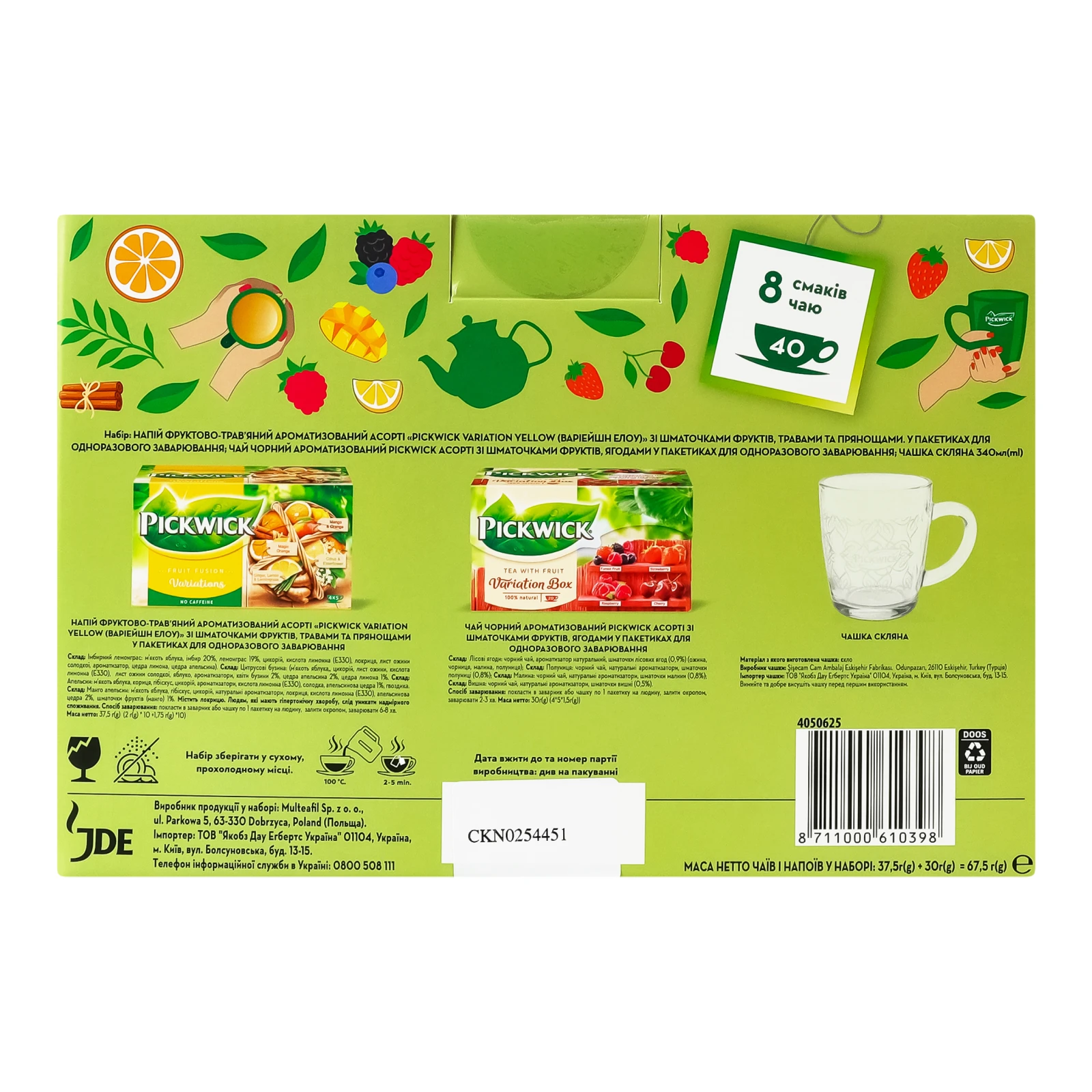 Набір Pickwick Напій Variation yellow фруктово-трав'яний + Чай чорний асорті + Чашка скляна 340мл Фото №:2