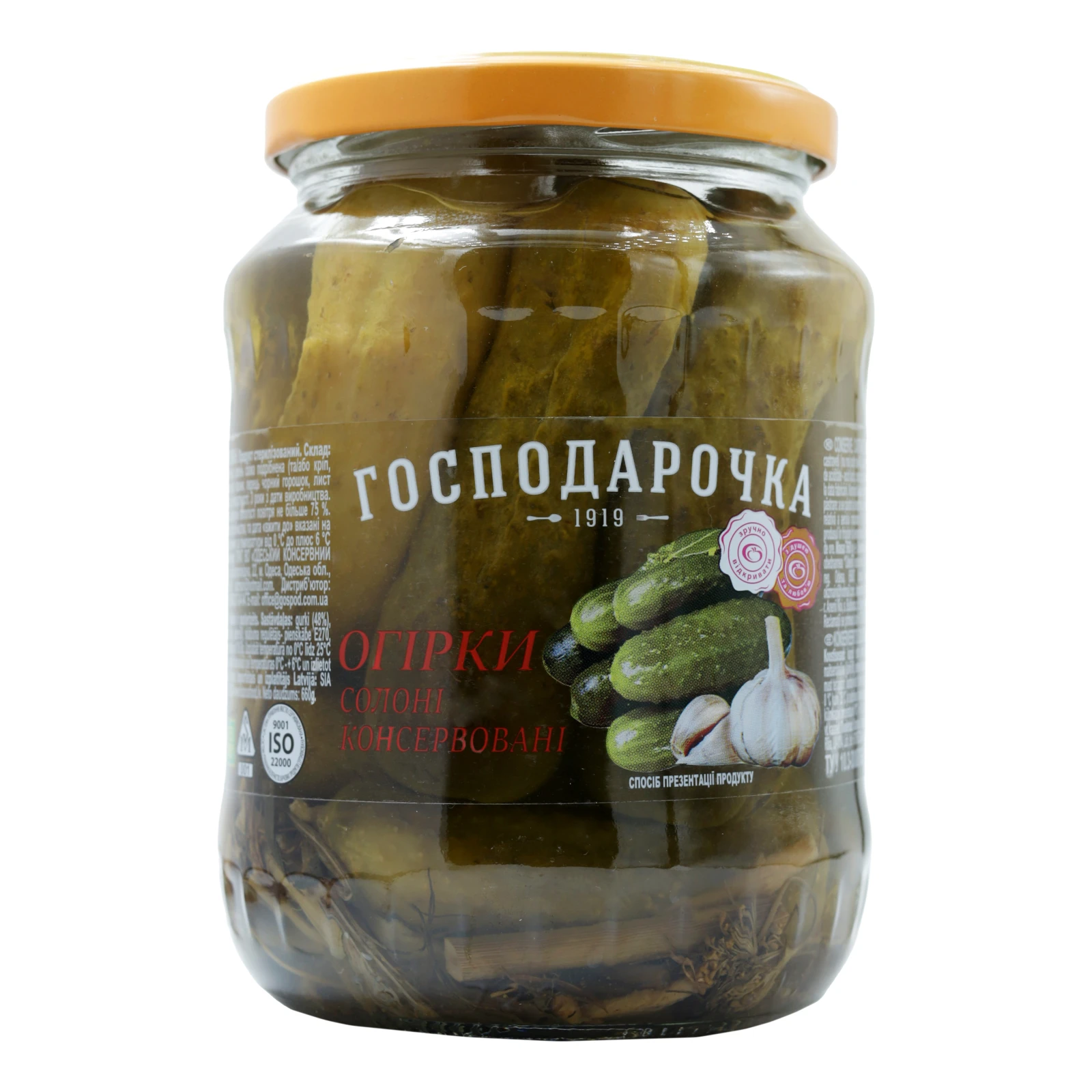 Огірки Господарочка солоні консервовані 660г Фото №:1