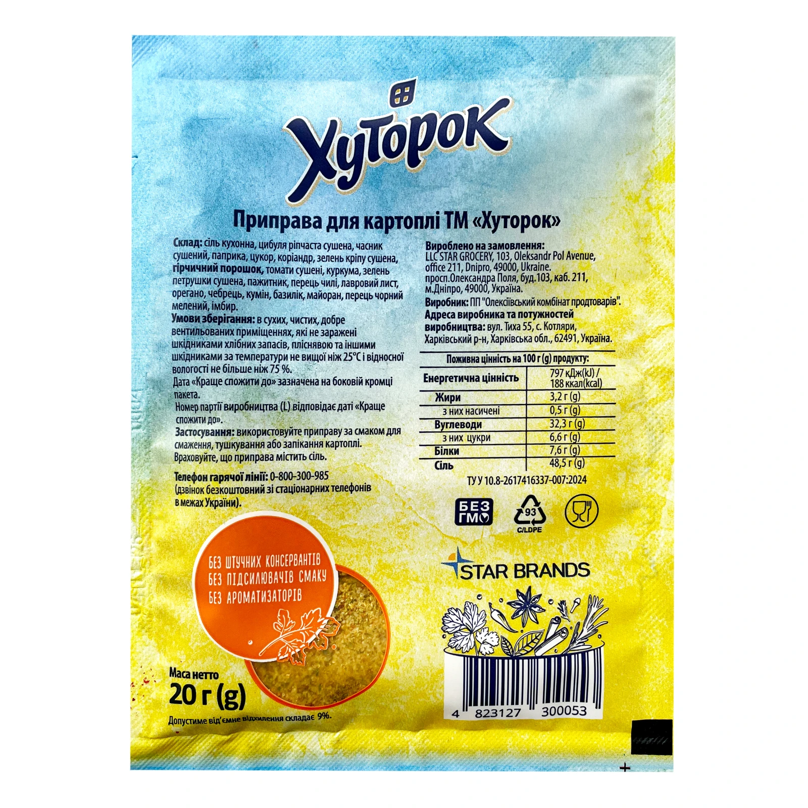 Приправа Хуторок для картоплі 20г Фото №:2