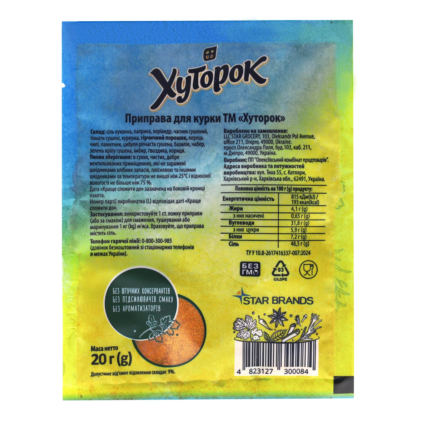 Приправа Хуторок до курки 20г Фото №:2