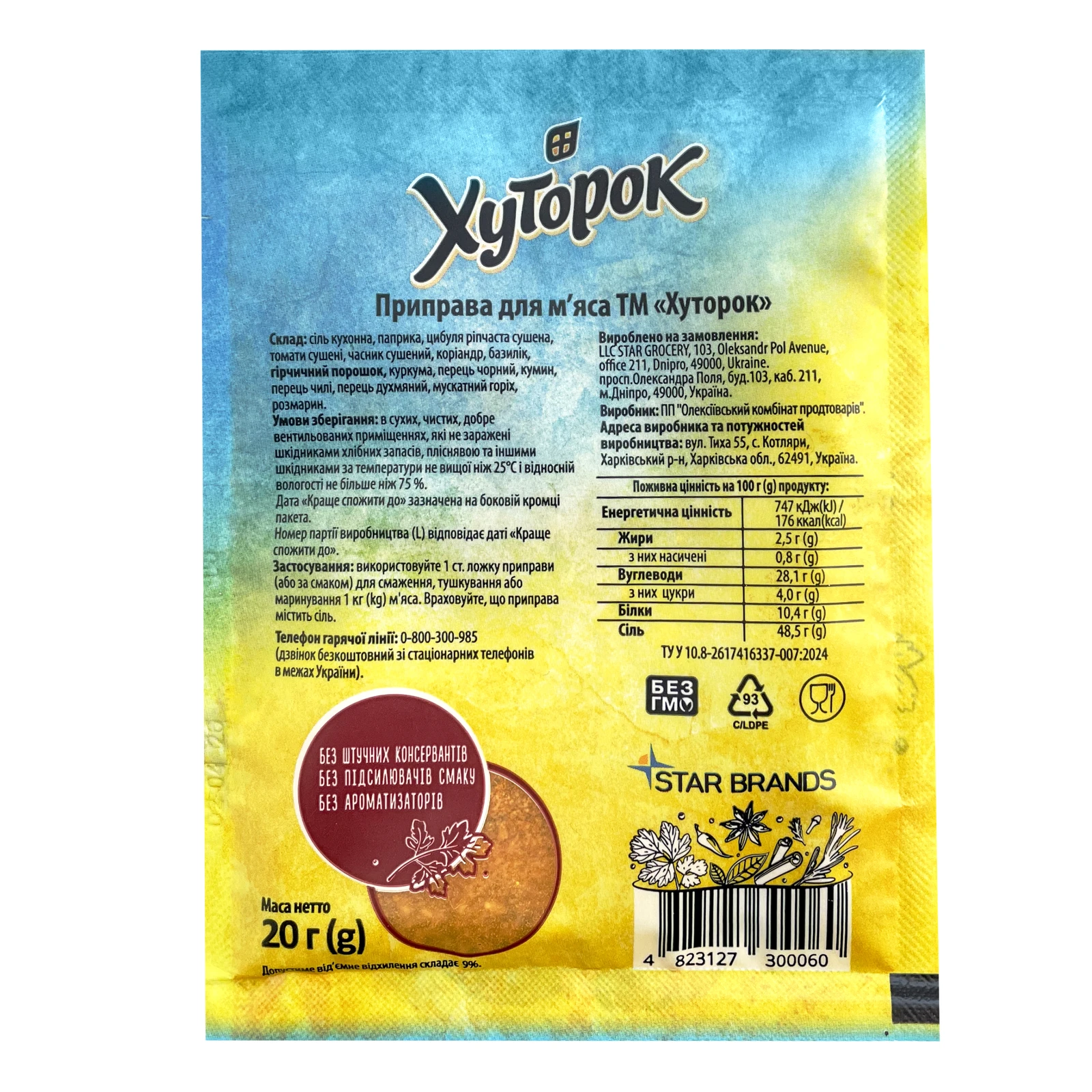 Приправа Хуторок для м’яса 20г Фото №:2