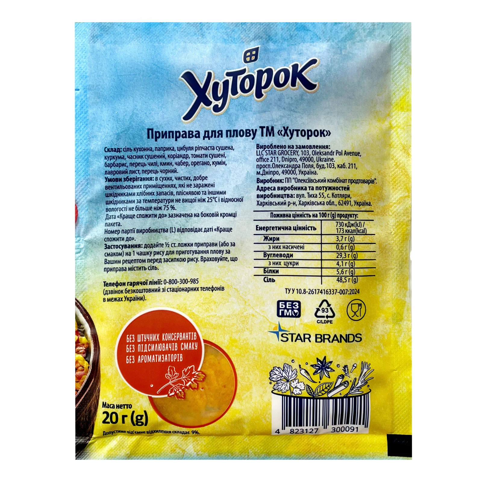 Приправа Хуторок для плову 20г Фото №:2