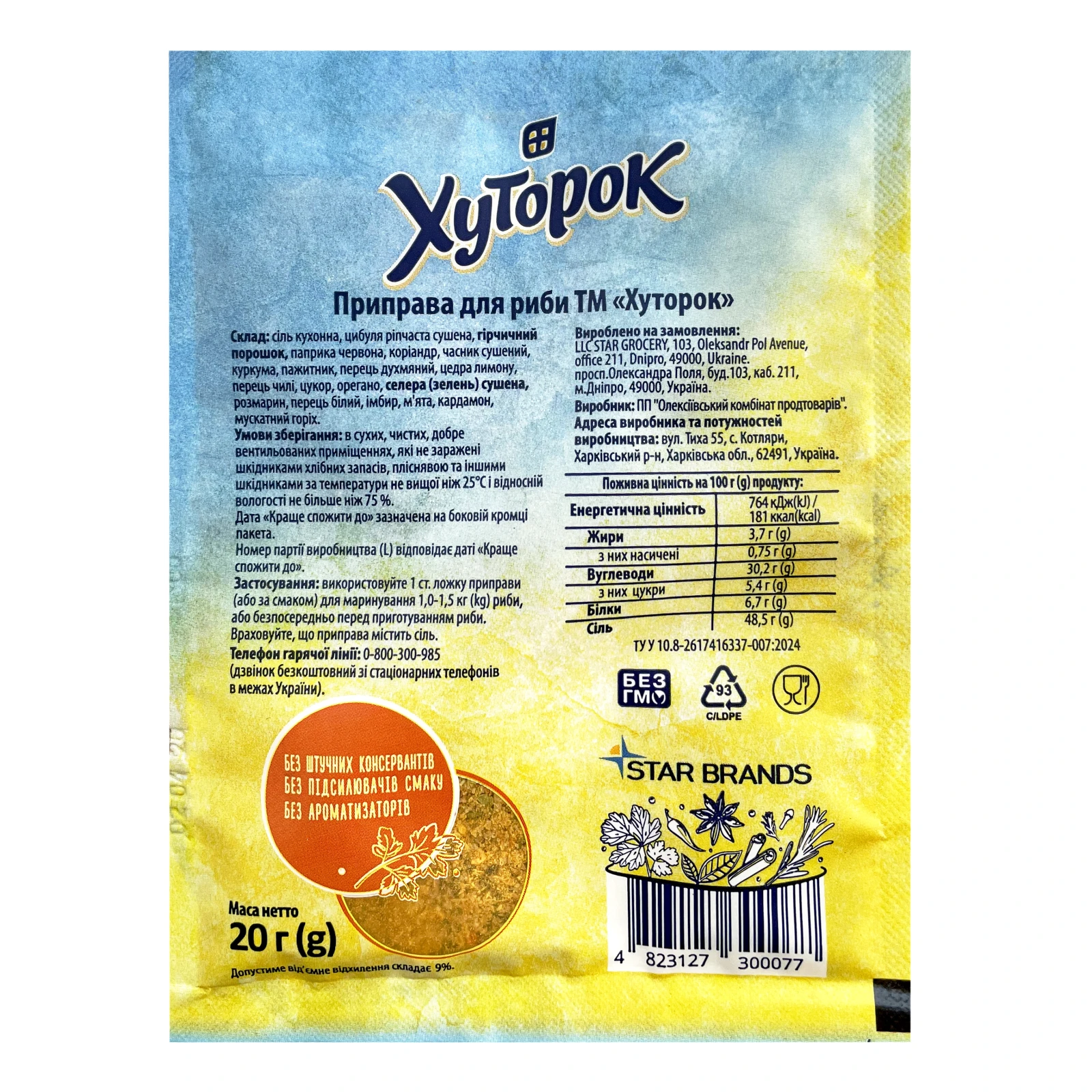 Приправа Хуторок для риби 20г Фото №:2