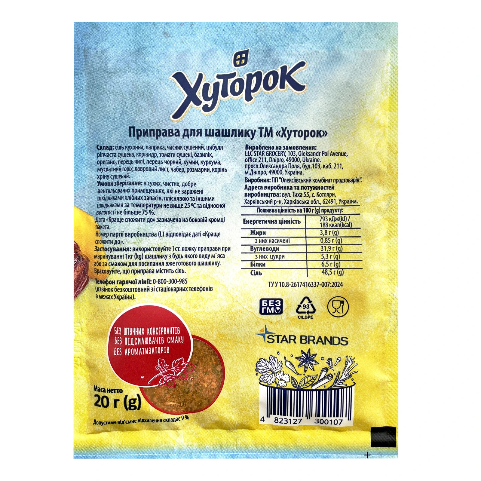 Приправа Хуторок до шашлику 20г Фото №:2