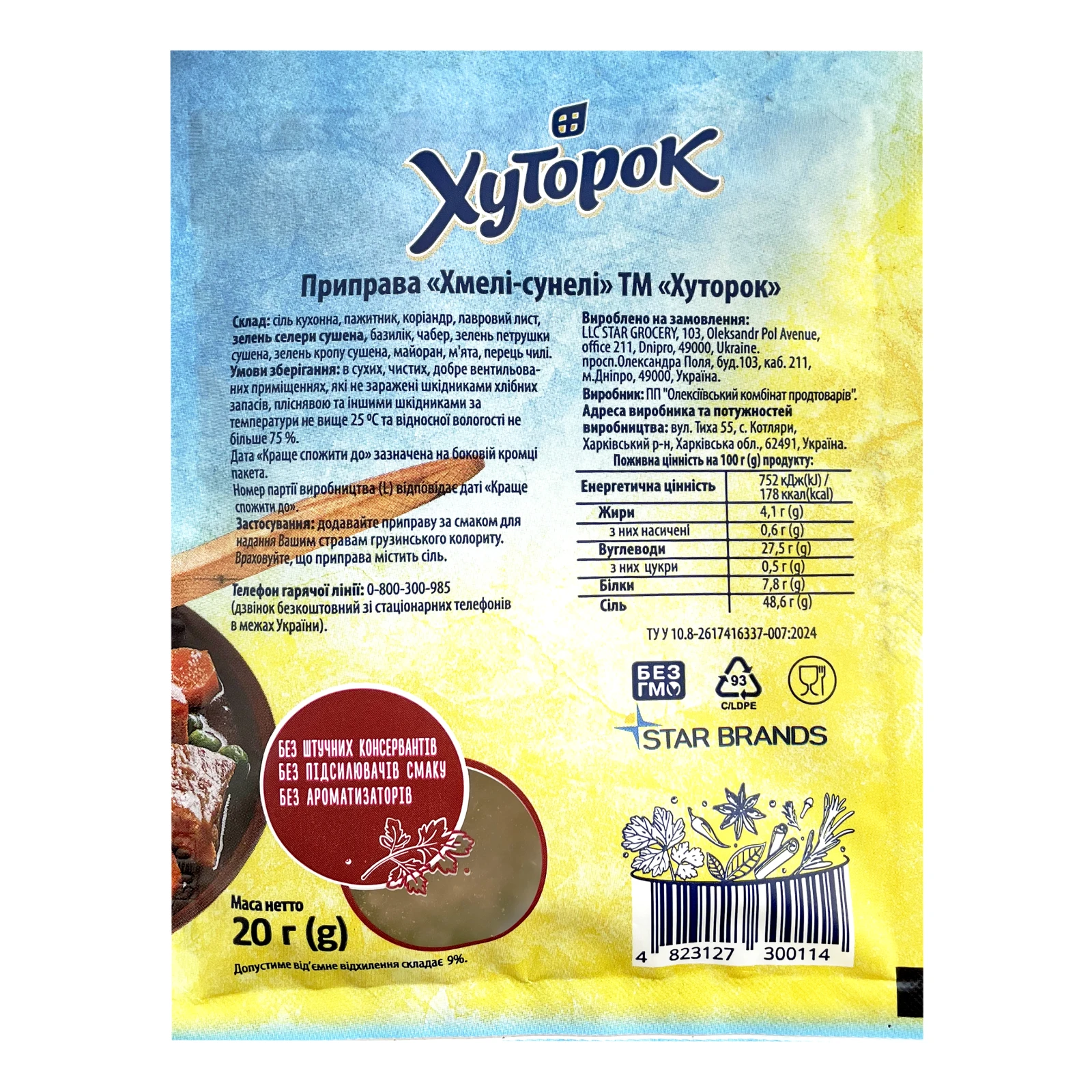 Приправа Хуторок Хмелі-сунелі 20г Фото №:2