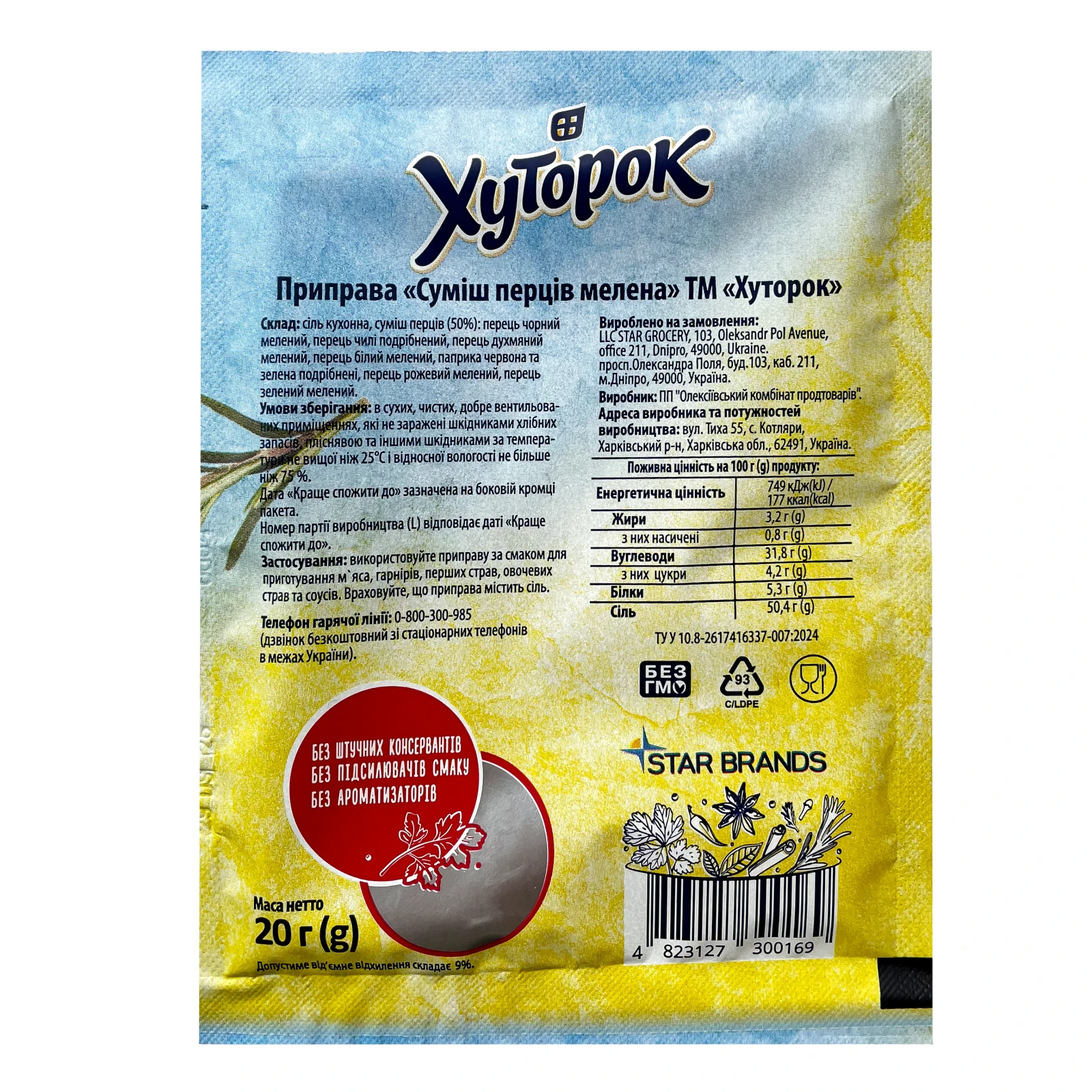 Приправа Хуторок Суміш перців мелена 20г Фото №:2