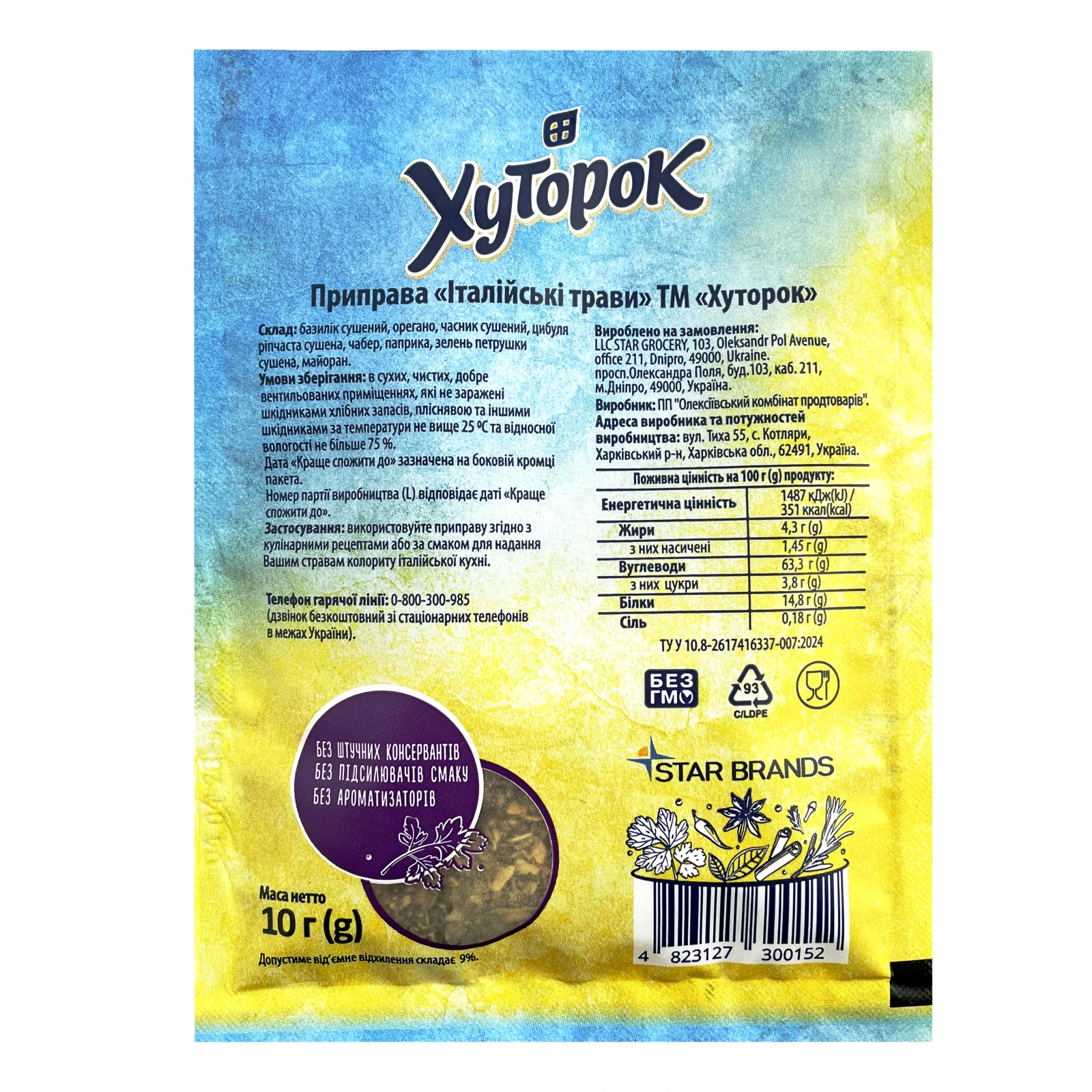 Приправа Хуторок Італійські трави 10г Фото №:2