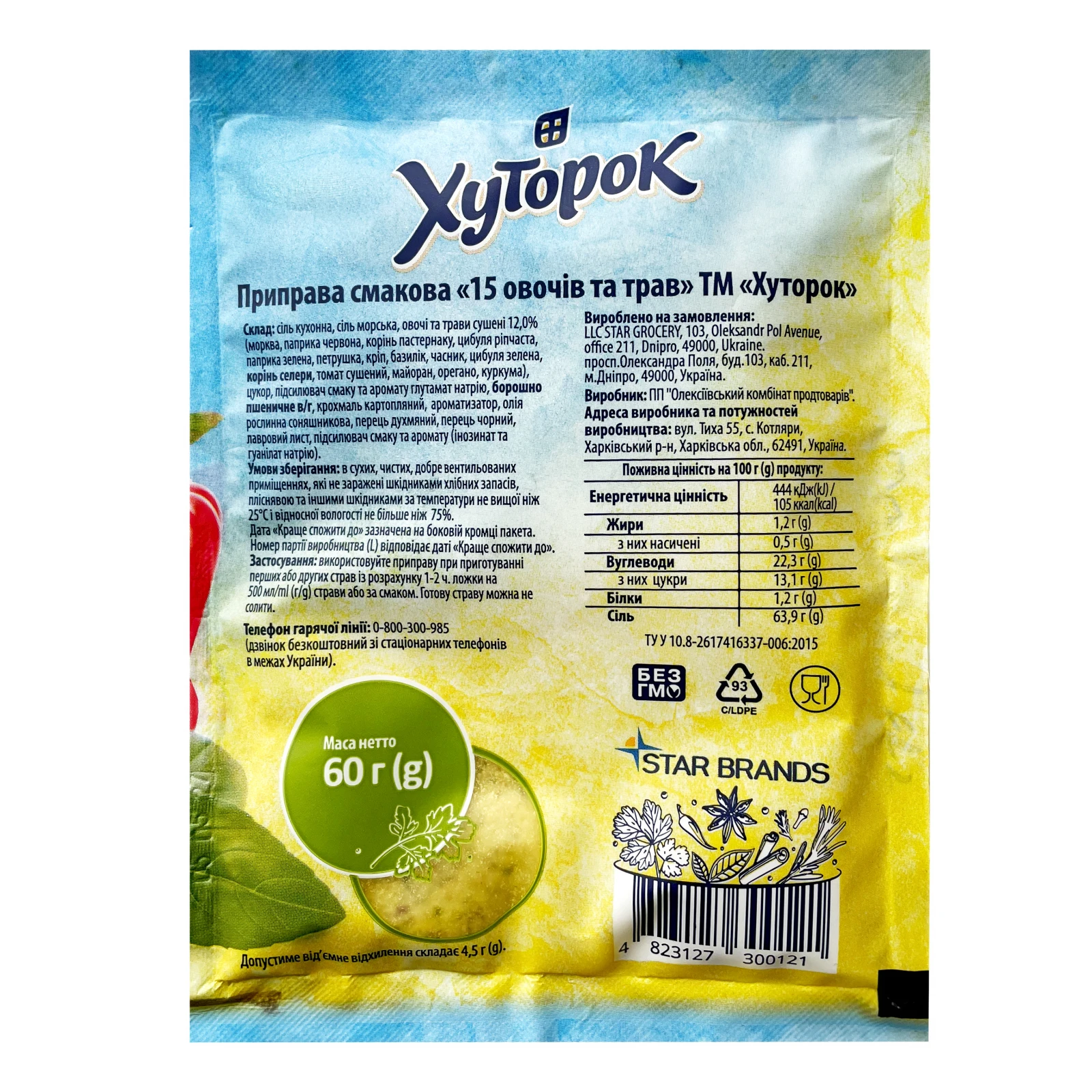 Приправа Хуторок 15 овочів та трав 60г Фото №:2