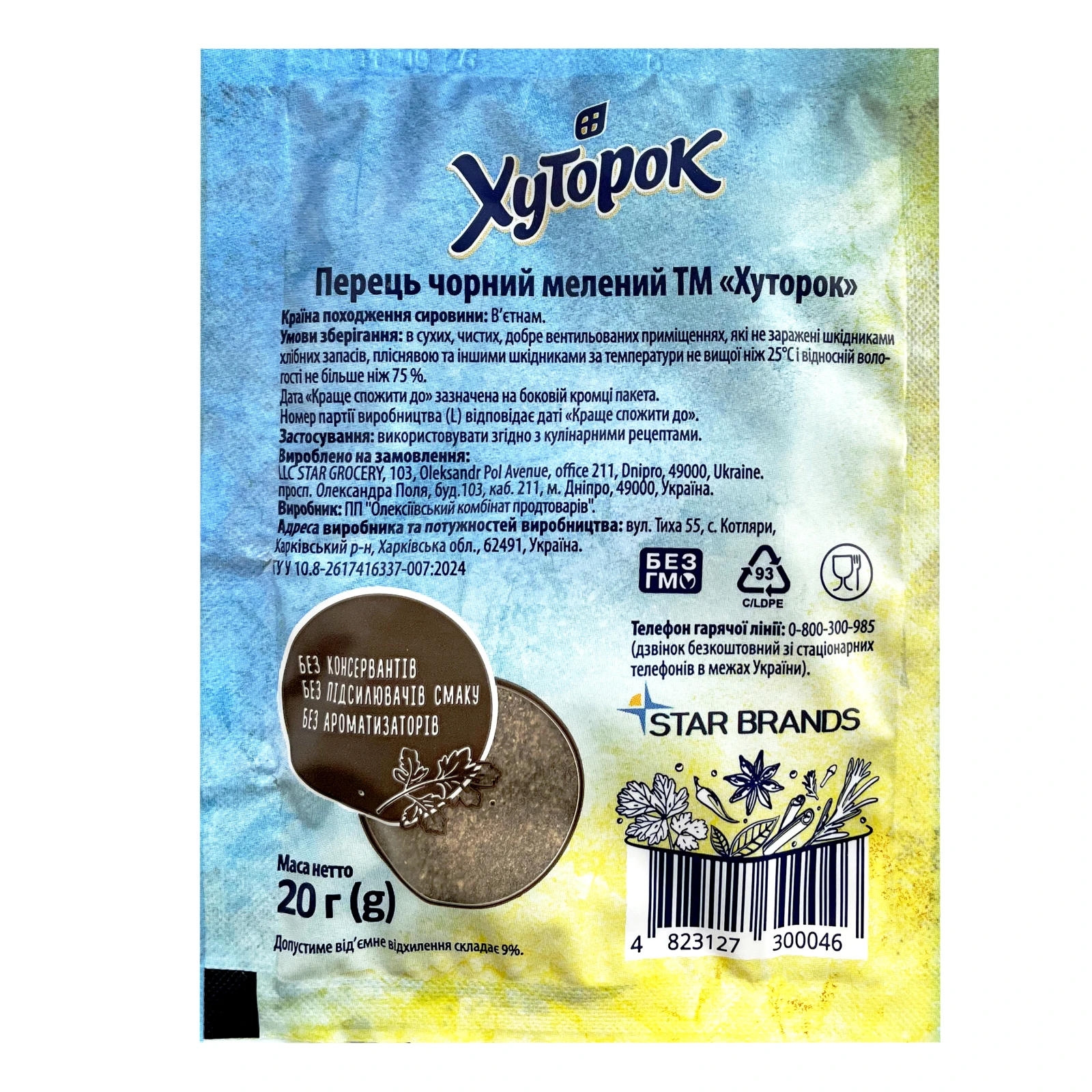 Перець Хуторок чорний мелений 20г Фото №:2