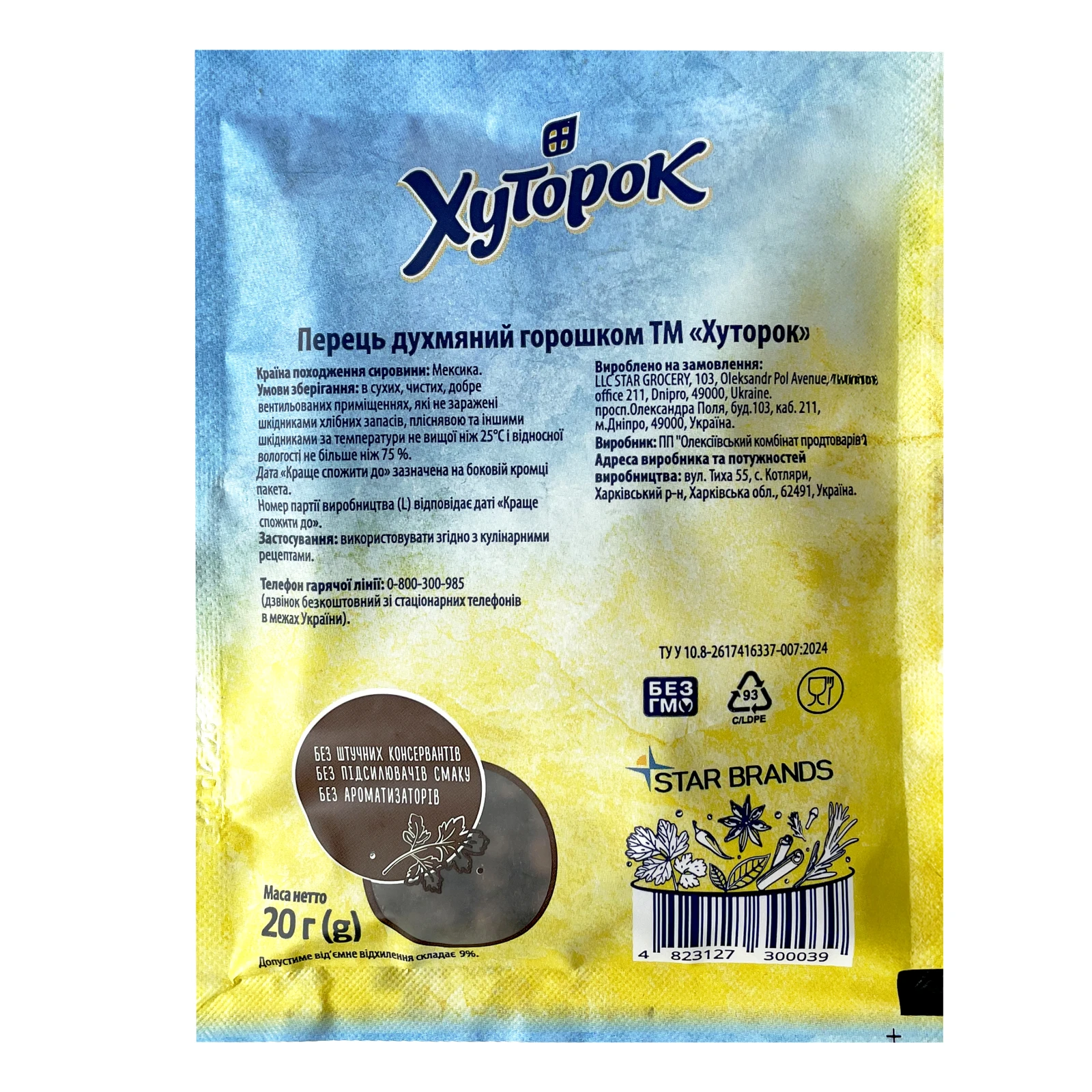 Перець Хуторок духмяний горошок 20г Фото №:2