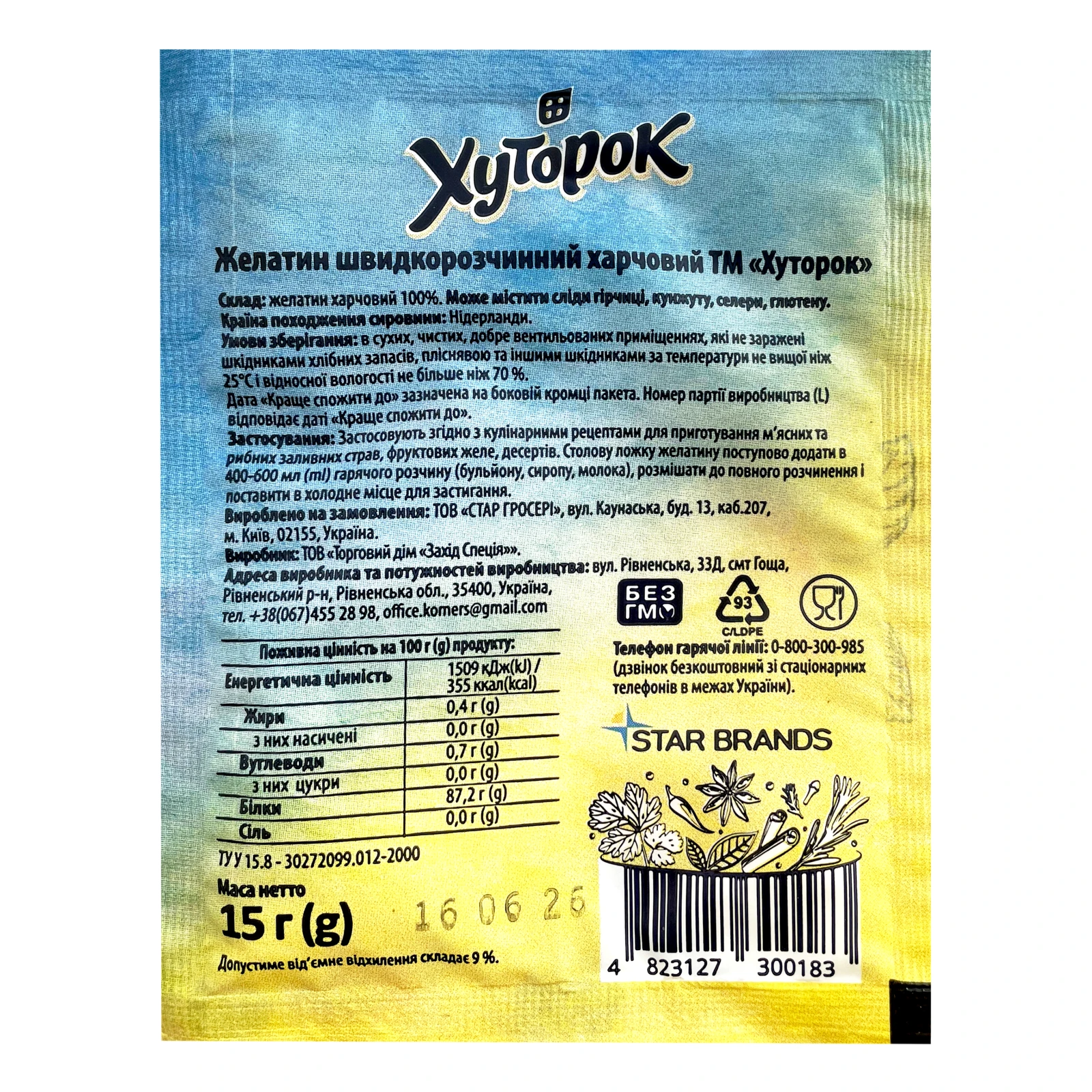 Желатин Хуторок харчовий швидкорозчинний 15г Фото №:2