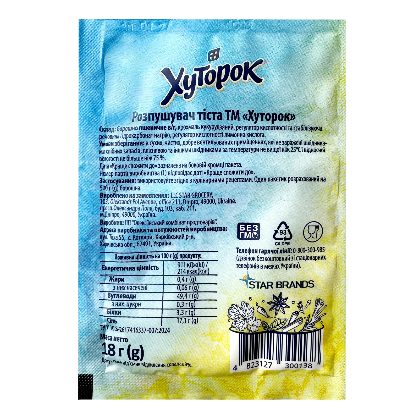 Приправа Хуторок 18г розпушувач для тіста Новинка Фото №:2