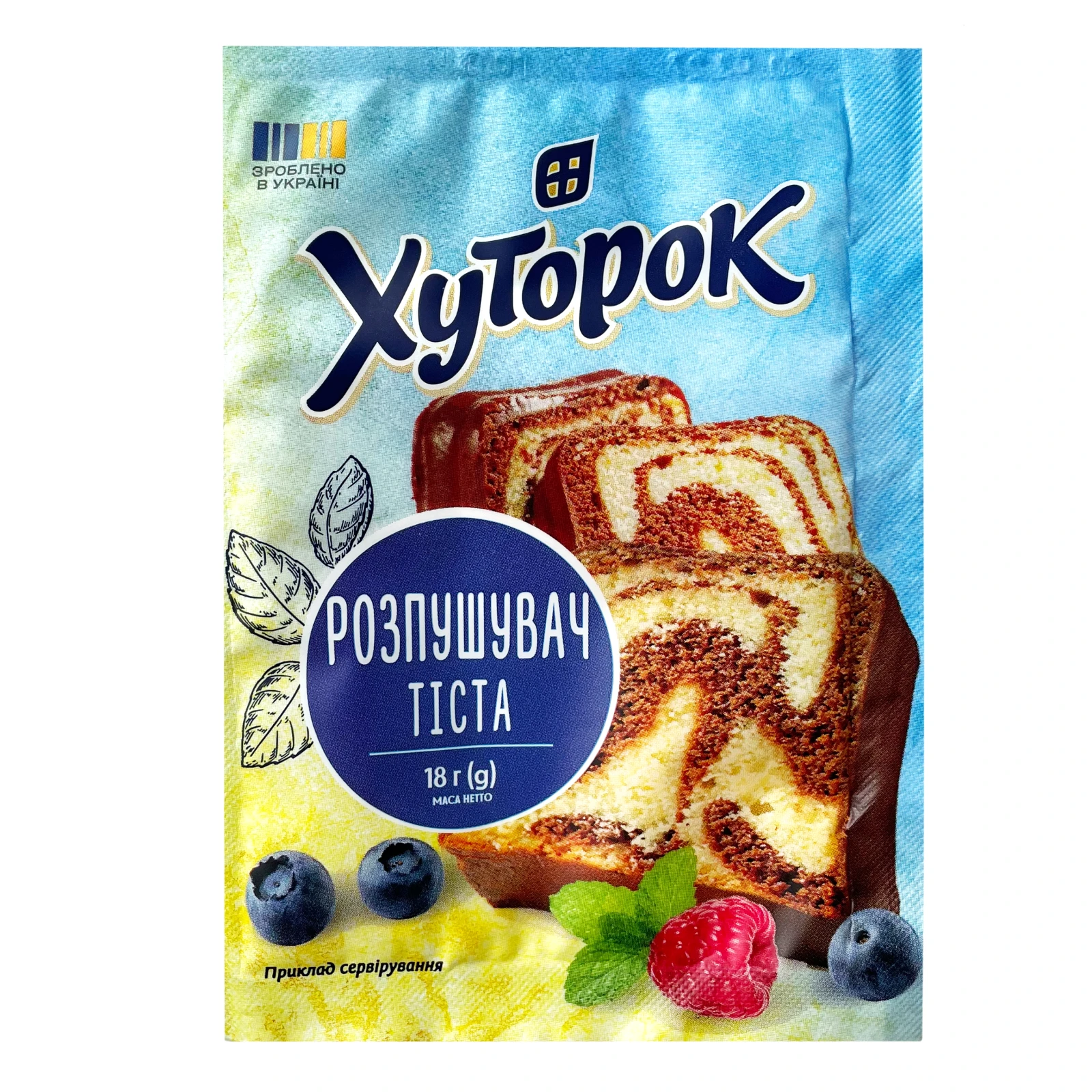Приправа Хуторок 18г розпушувач для тіста Новинка Фото №:1