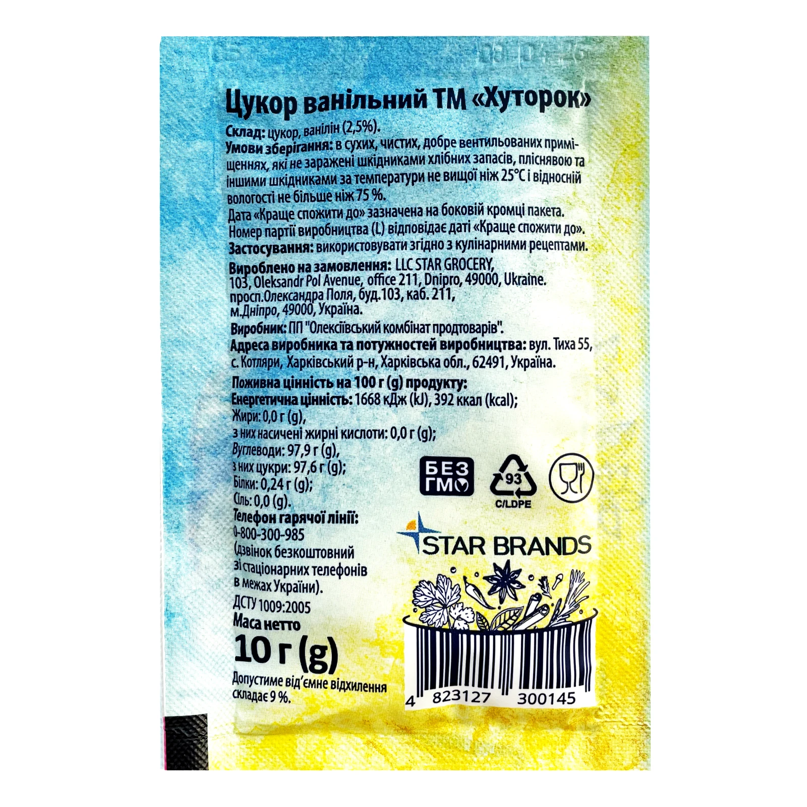 Цукор ванільний Хуторок 10г Фото №:2