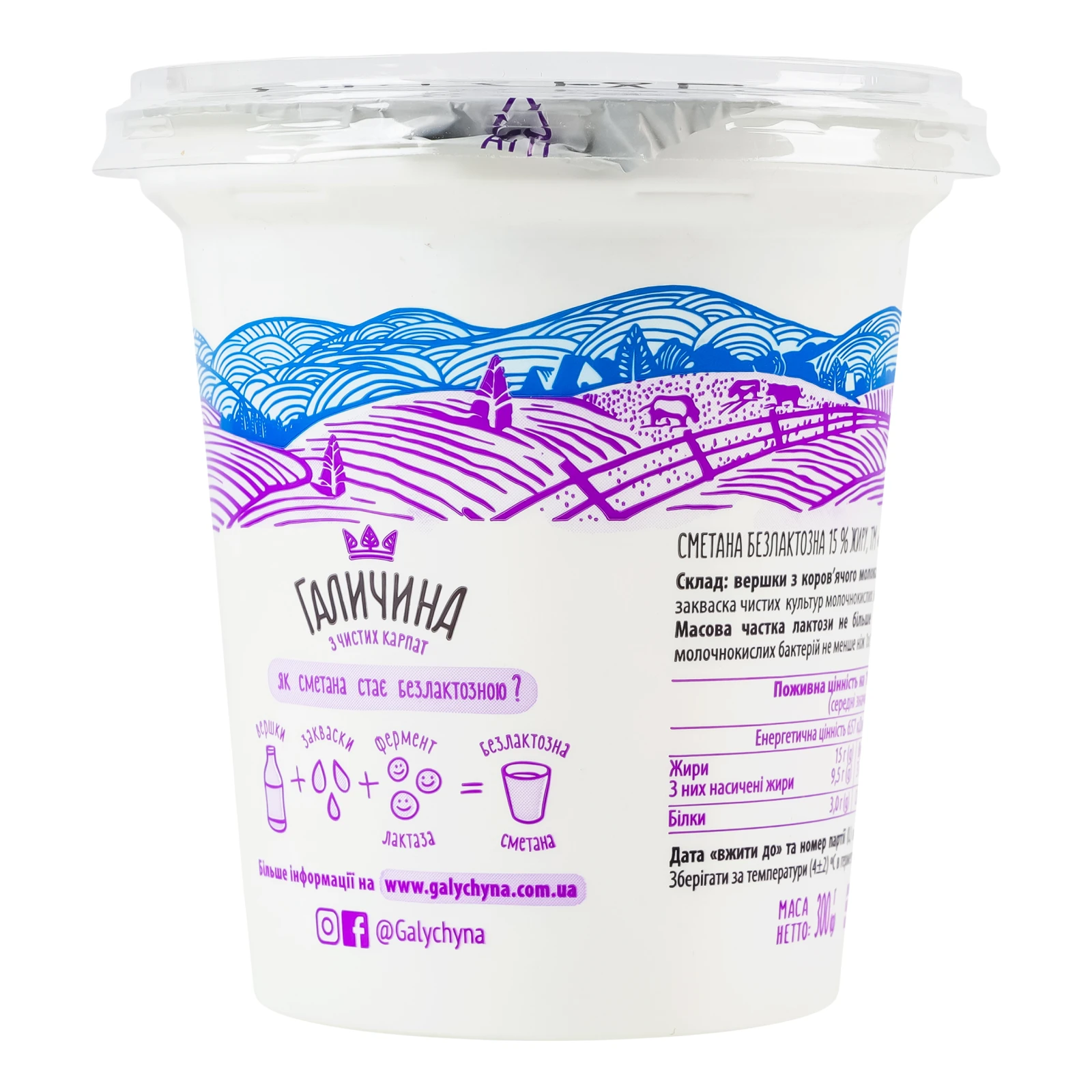 Сметана Галичина безлактозна 15% 300г Фото №:2