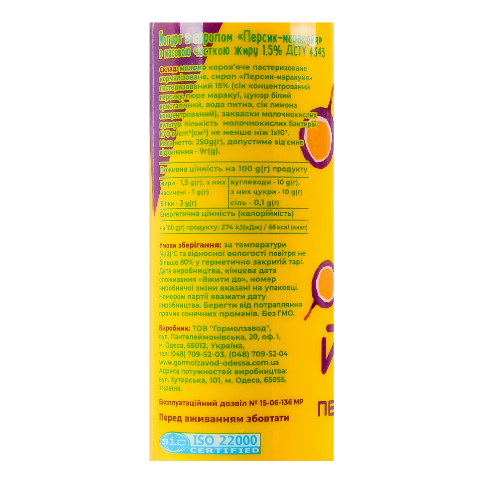 Йогурт Міськмолзавод №1 з сиропом Персик-маракуйя 1.5% 250г Фото №:2