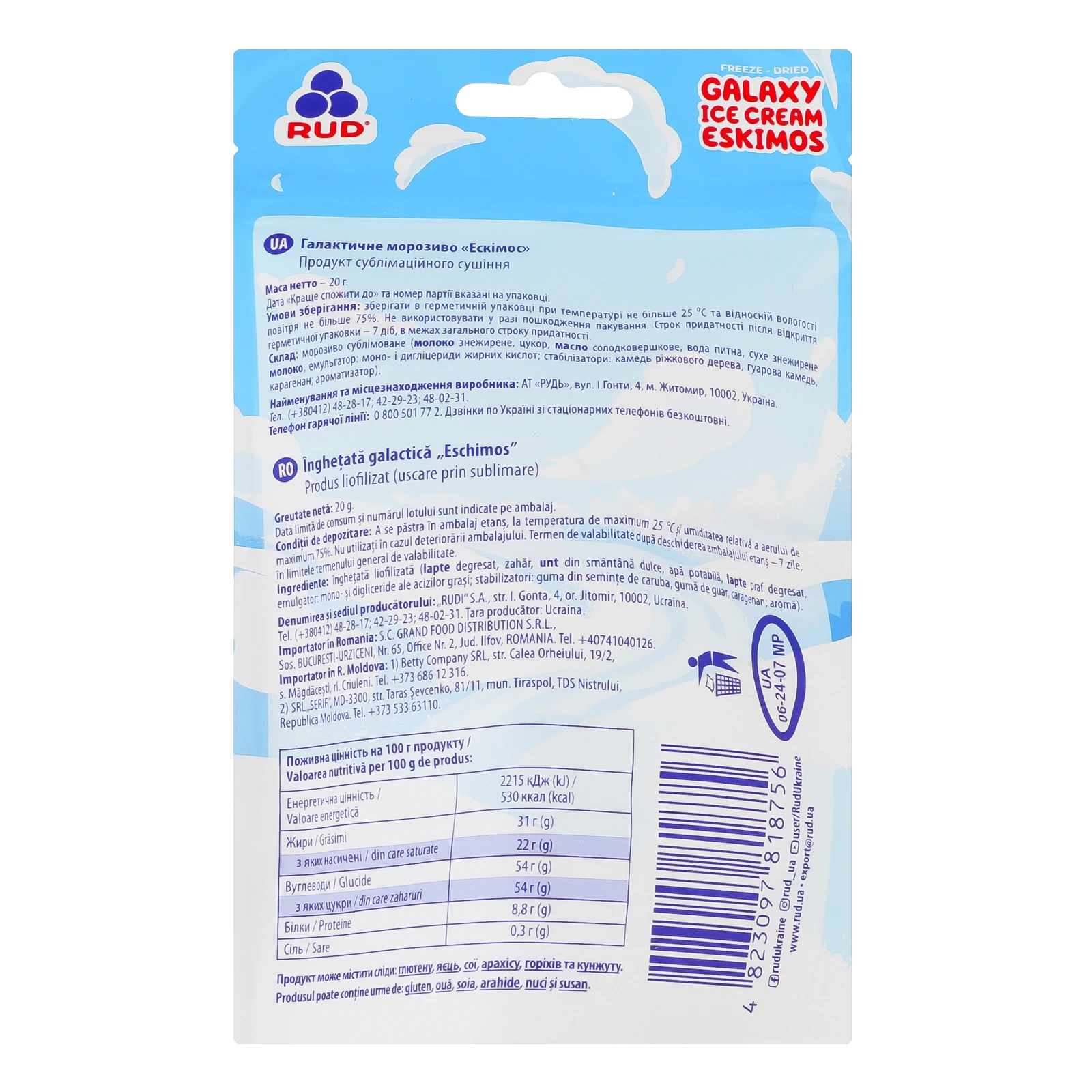 Морозиво Rud Ескімос Галактичне сублімоване 20г Фото №:2
