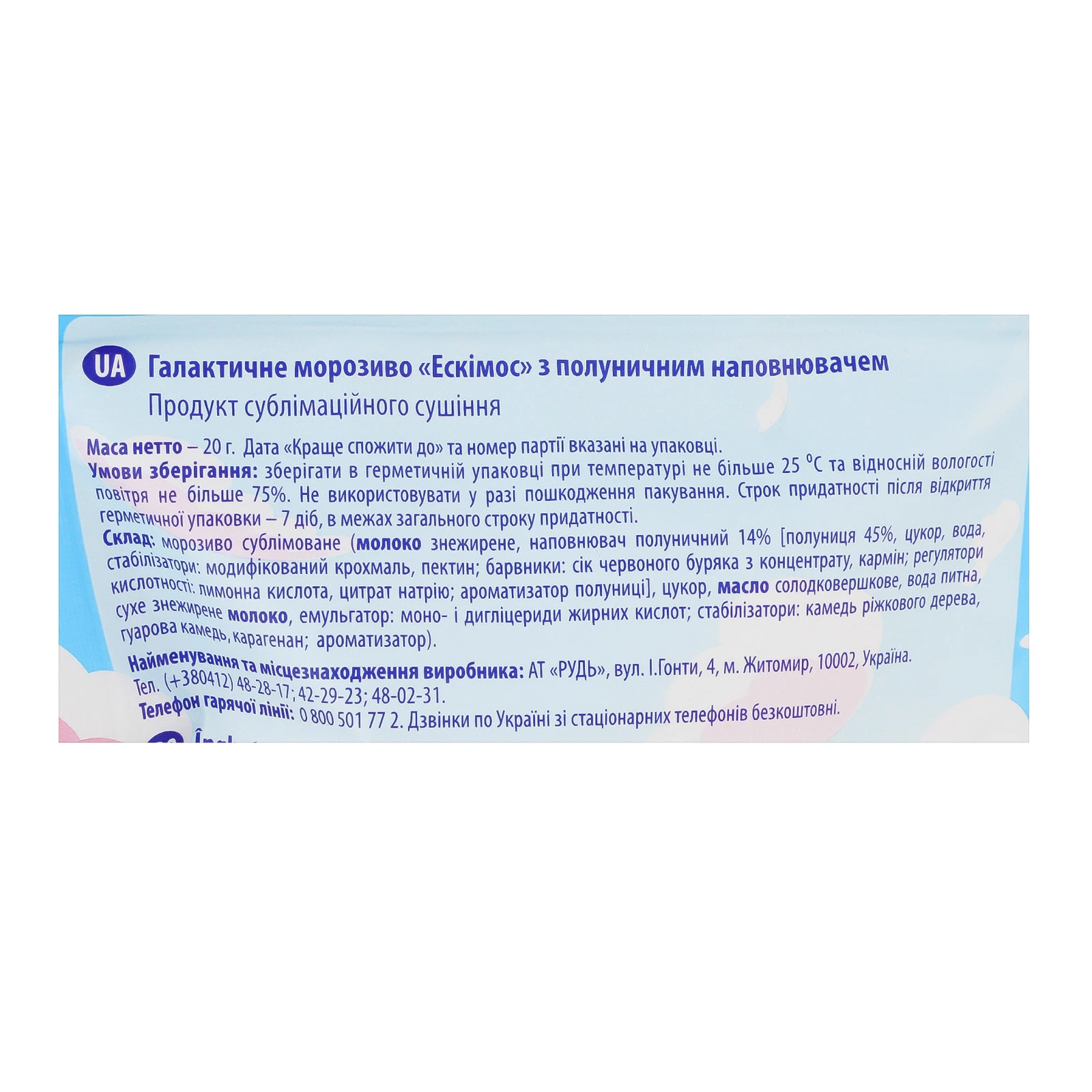 Морозиво Rud Ескімос Галактичне сублімоване з полуничним наповнювачем 20г Фото №:3