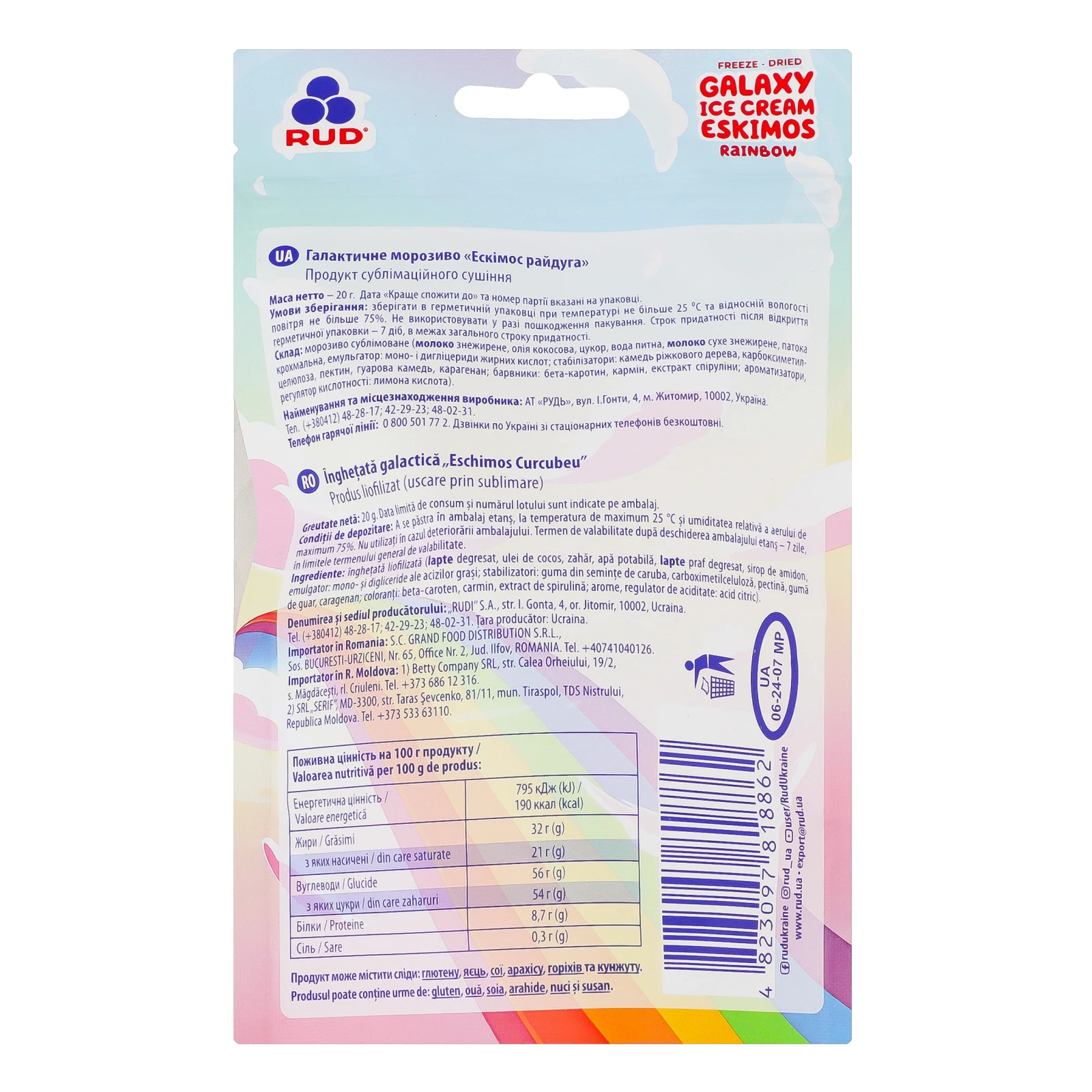 Морозиво Rud Ескімос Галактичне сублімоване Райдуга 20г Фото №:2