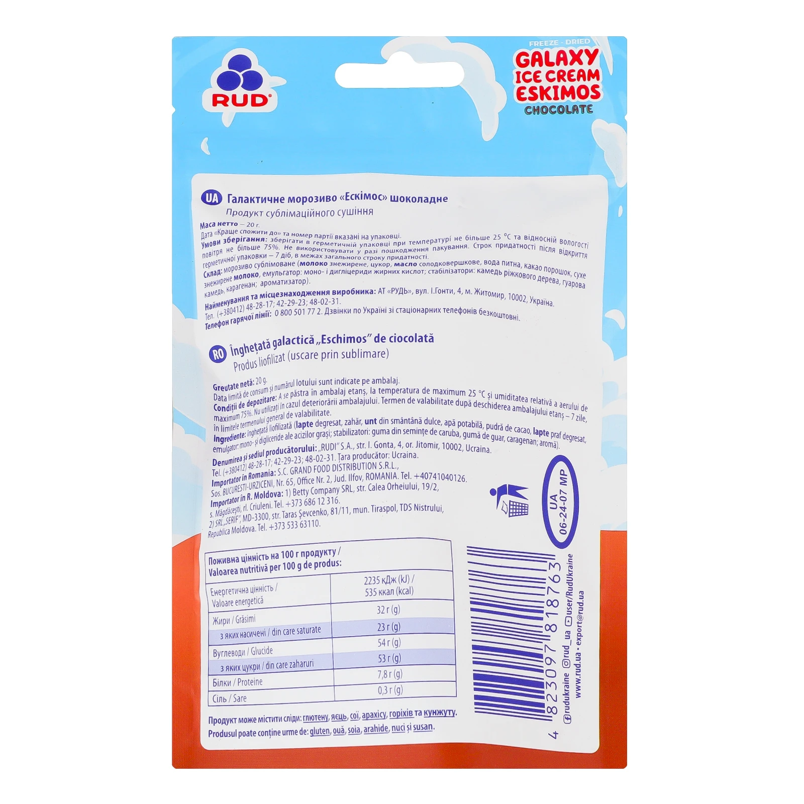 Морозиво Rud Ескімос Галактичне сублімоване шоколадне 20г Фото №:2