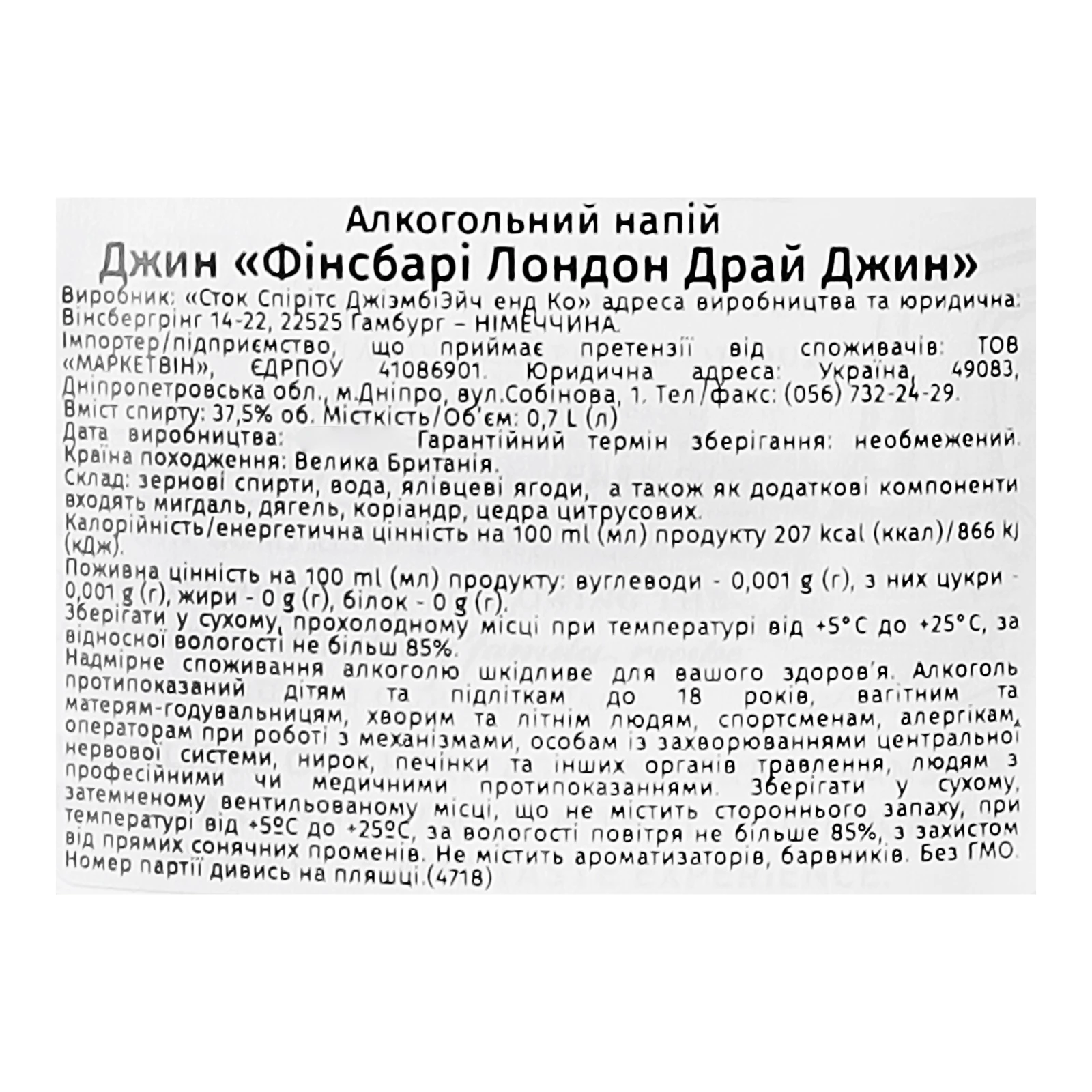 Набір Finsbury Джин London Dry 37.5% 0.7л + 1 склянка Фото №:3