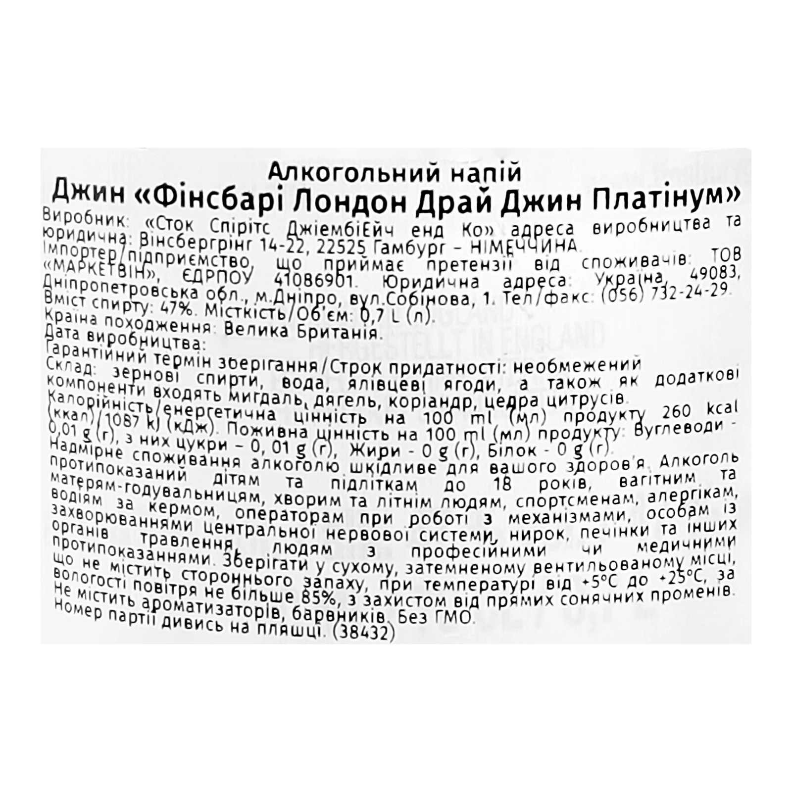 Набір Finsbury Джин London Dry Platinum 47% 0.7л + 1 склянка Фото №:3