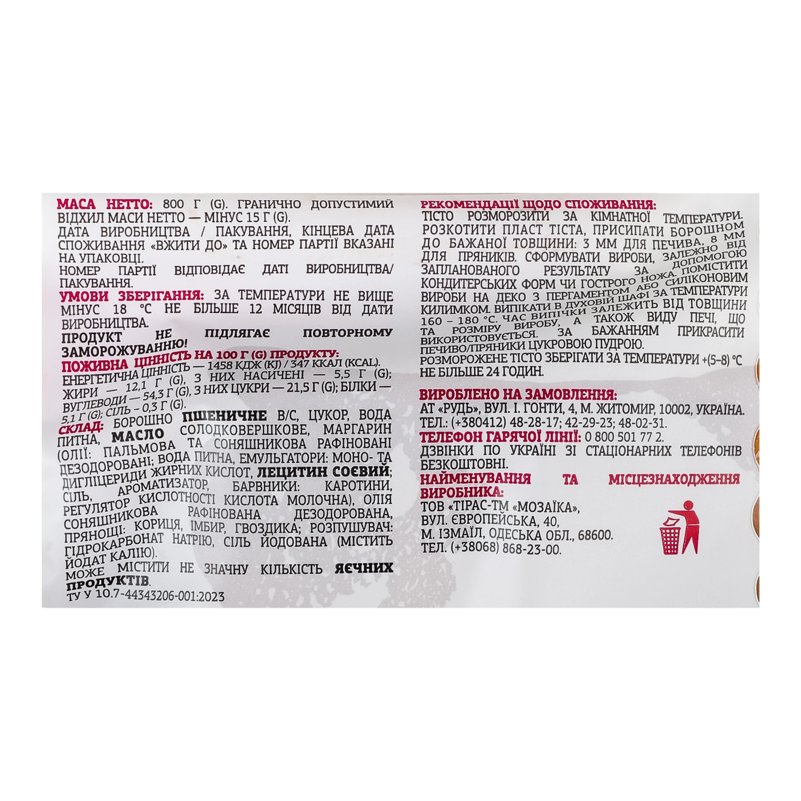 Тісто Рудь імбирне заморожене 800г Фото №:3