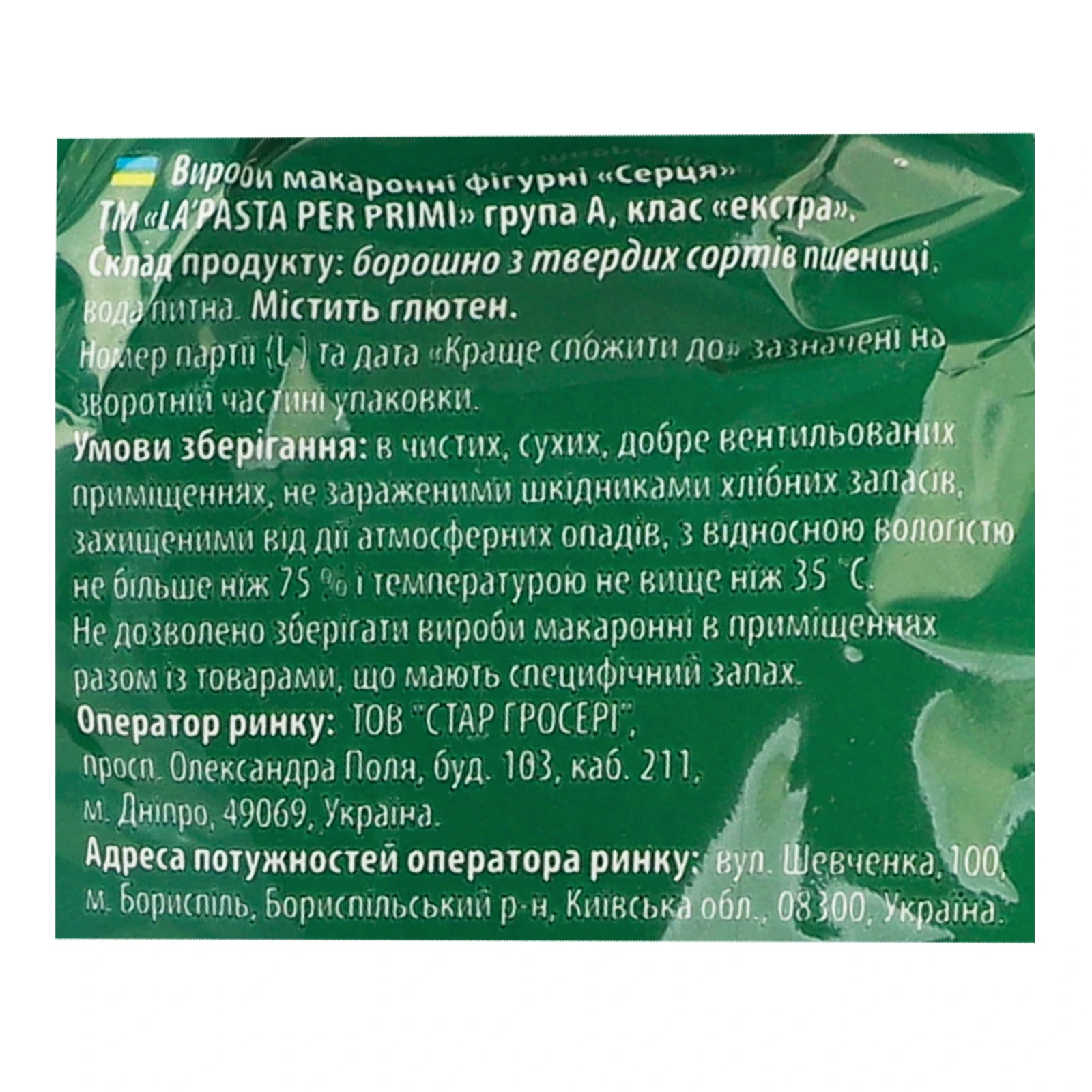 Макаронні вироби La Pasta Per Primi фігурні з твердих сортів пшениці Серця 400г Фото №:3