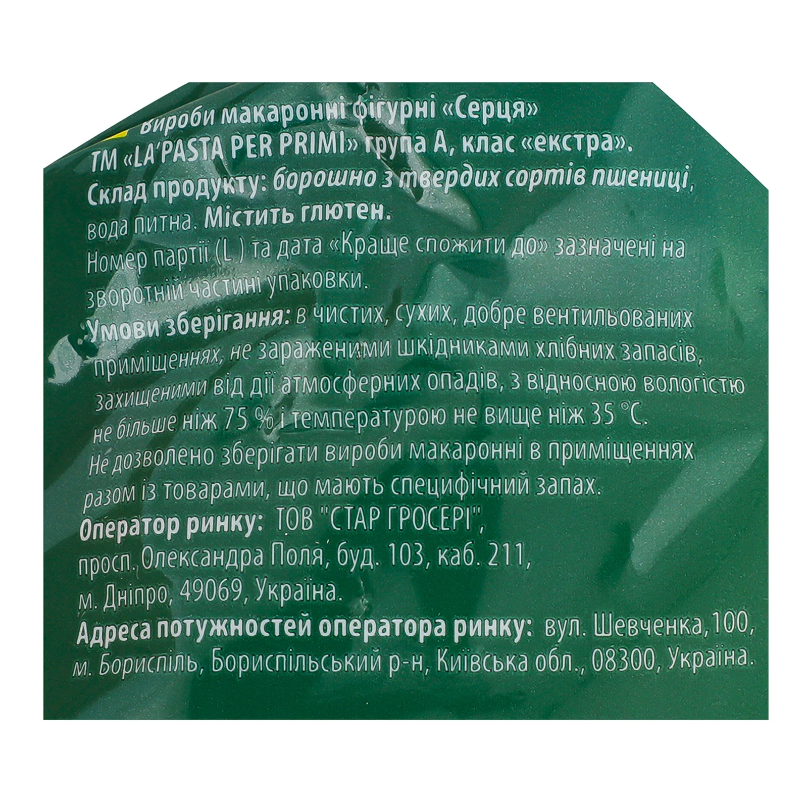 Макаронні вироби La Pasta Per Primi фігурні з твердих сортів пшениці Серця 400г Фото №:3