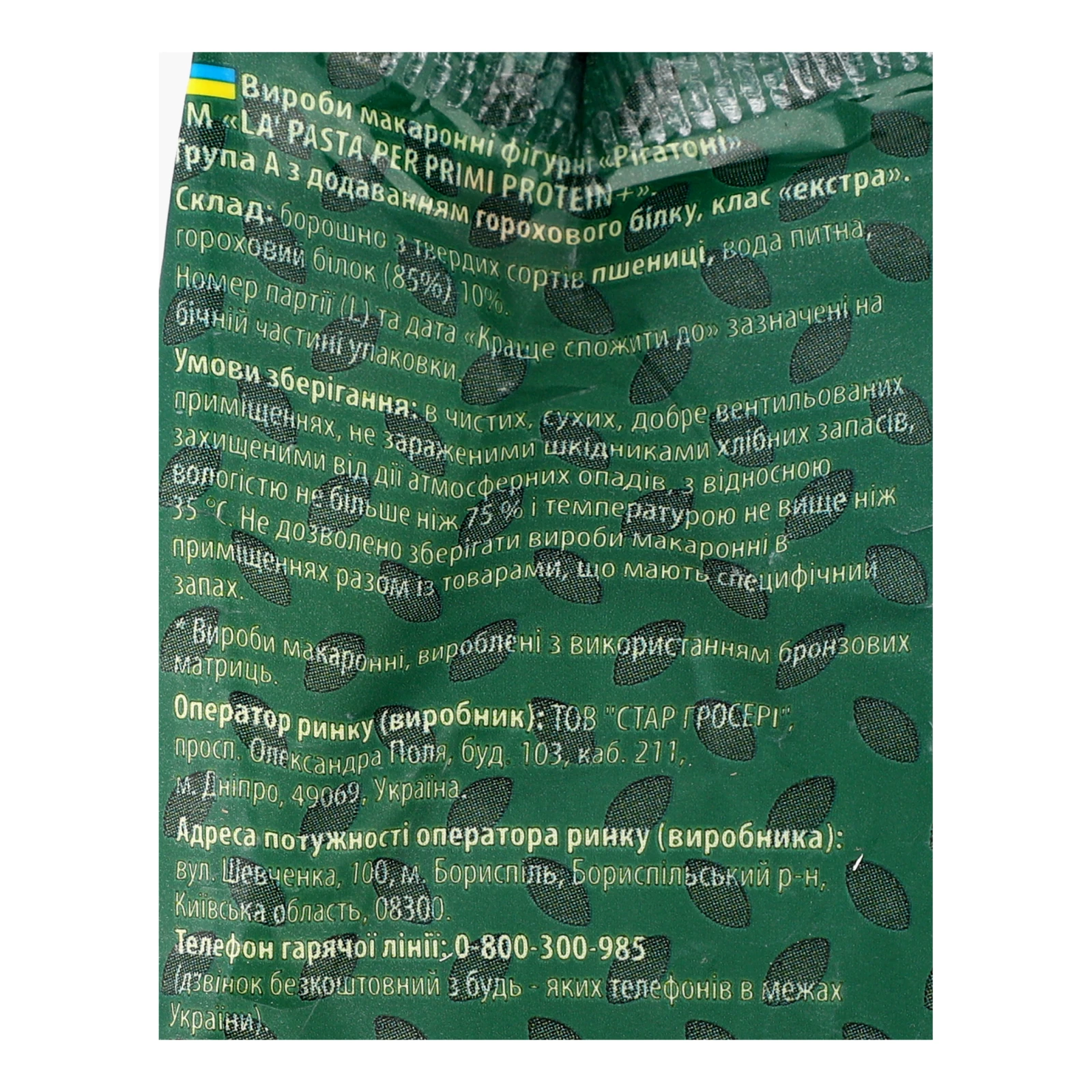 Макаронні вироби La Pasta Per Primi Protein+ фігурні з твердих сортів пшениці Рігатоні 300г Фото №:3