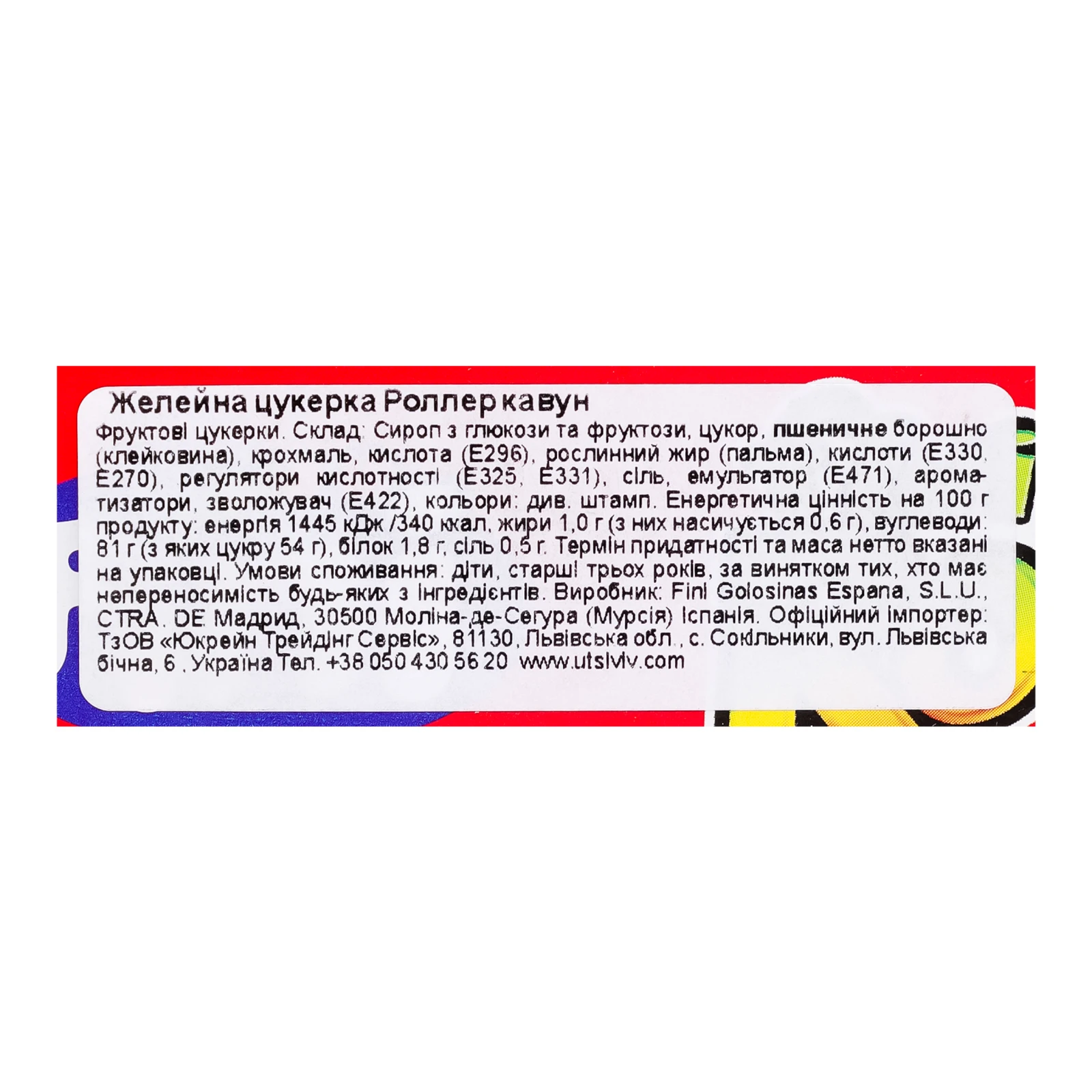 Цукерка желейна Fini Roller Кавун 20г Фото №:3