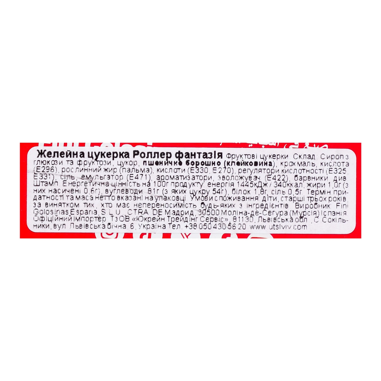 Цукерка желейна Fini Roller Фантазія 20г Фото №:3