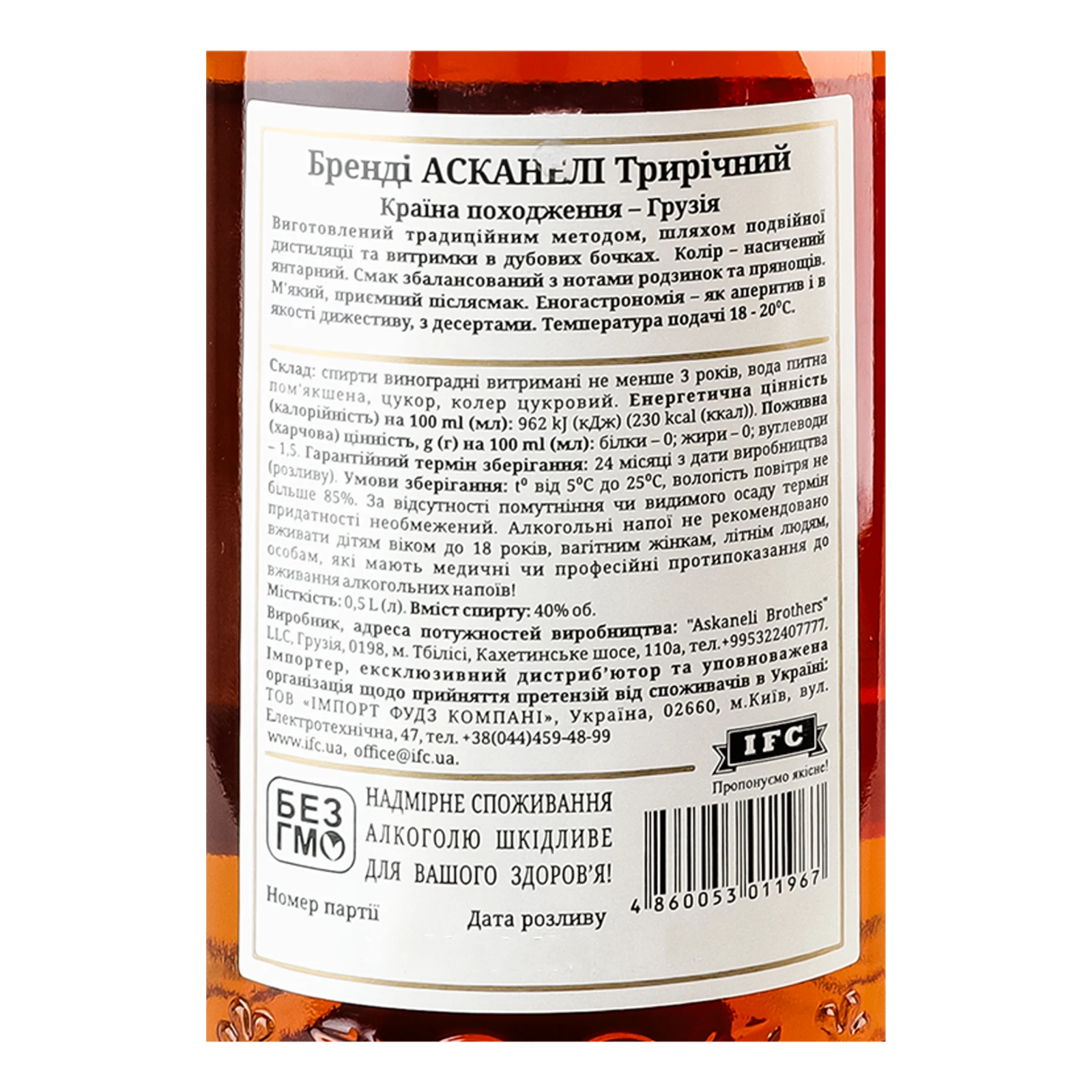 Бренді Askaneli 3 зірки 40% 0.5л Фото №:3