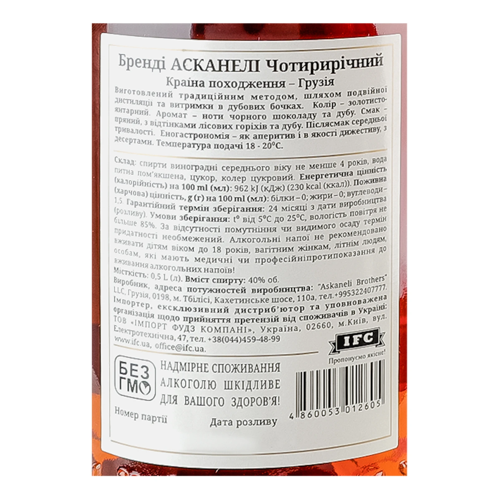 Бренді Askaneli 4 зірки 40% 0.5л Фото №:3