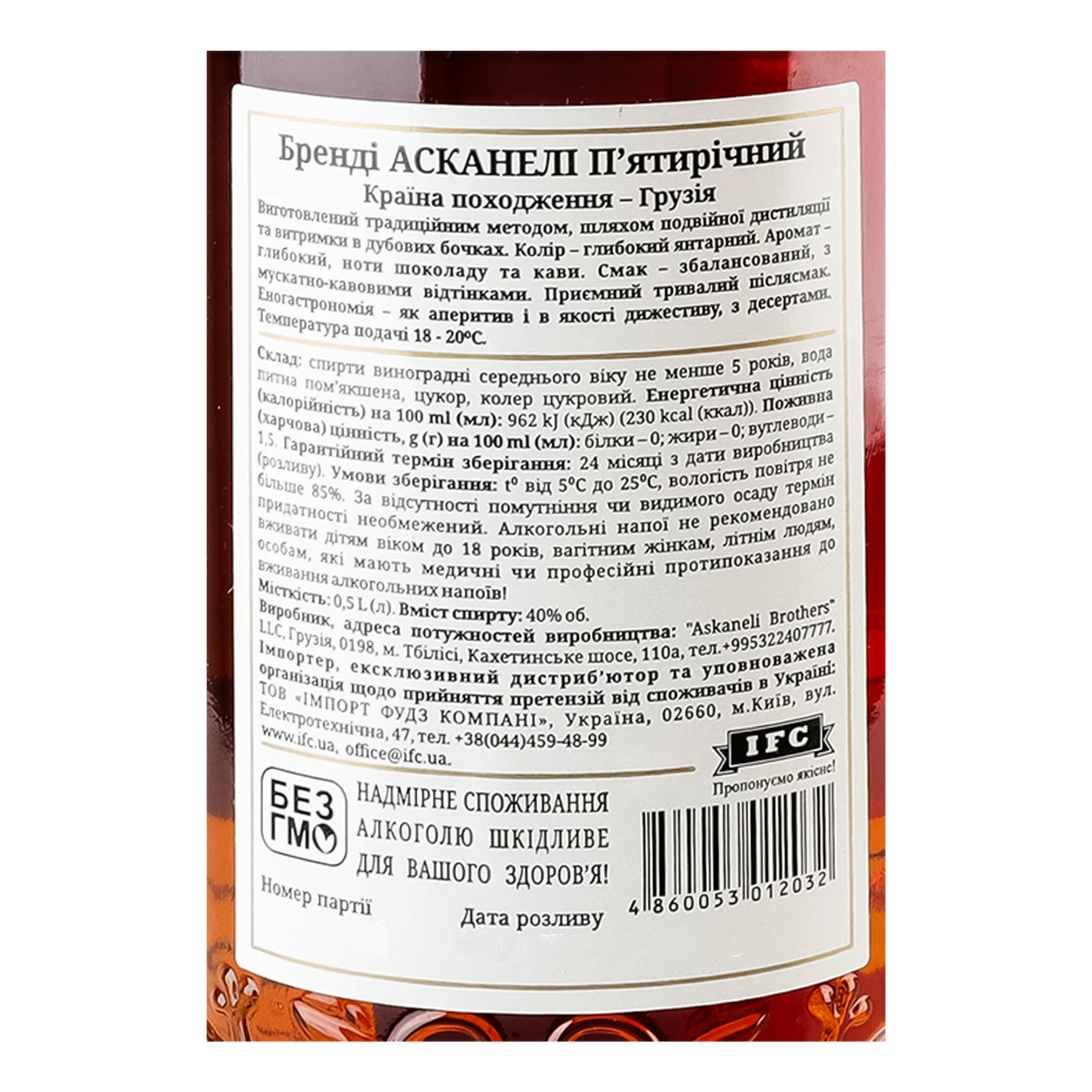 Бренді Askaneli 5 зірок 40% 0.5л Фото №:3