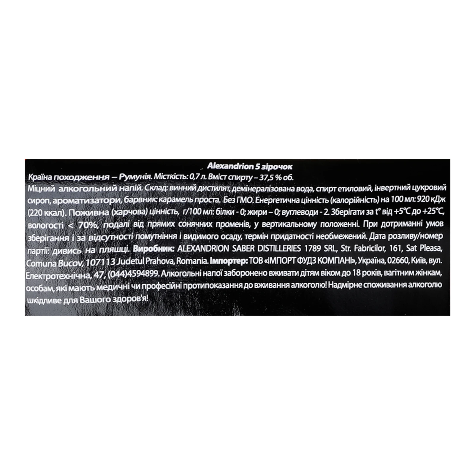 Напій алкогольний Alexandrion 5 зірок міцний 37.5% 0.7л Фото №:3