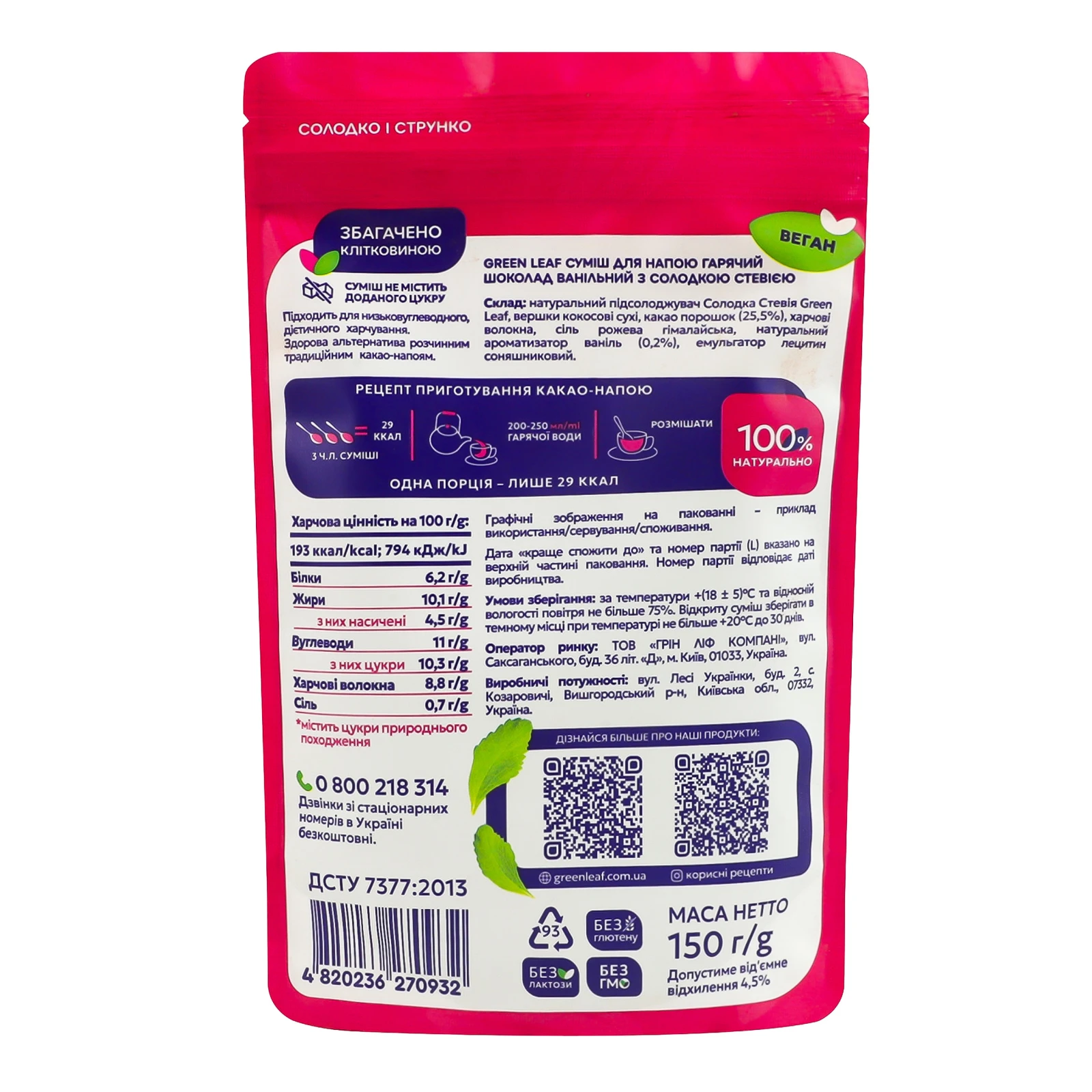 Суміш для напою Green Leaf Гарячий шоколад з солодкою стевією ванільний 150г Фото №:2