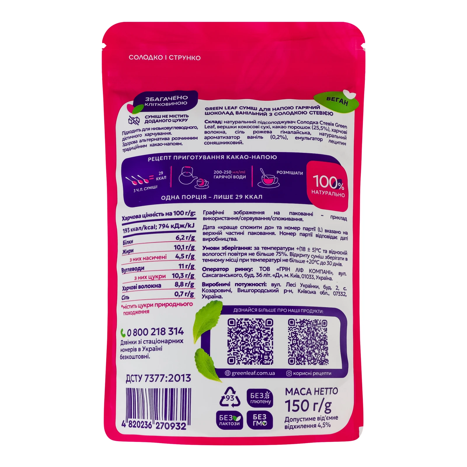 Суміш для напою Green Leaf Гарячий шоколад з солодкою стевією ванільний 150г Фото №:2