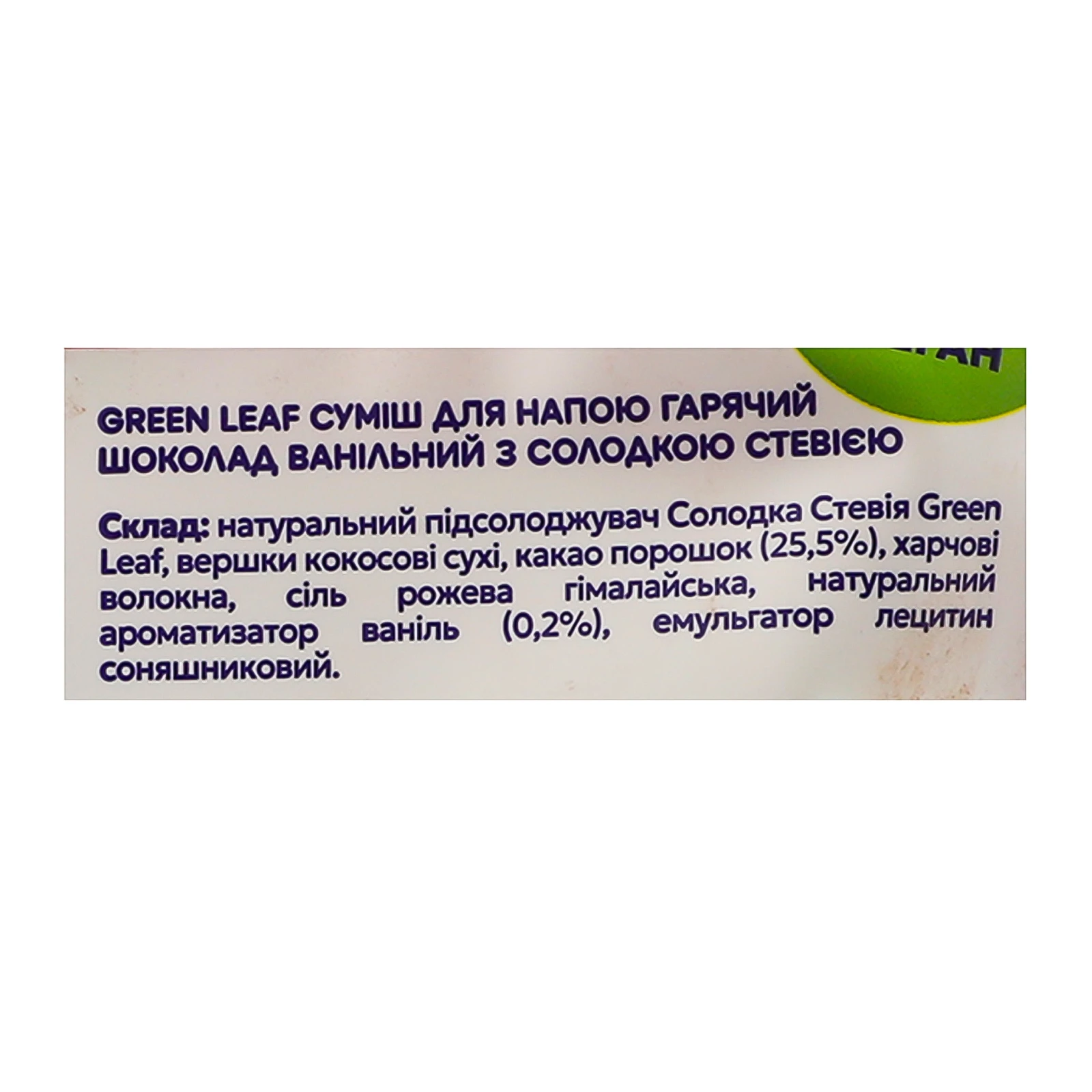 Суміш для напою Green Leaf Гарячий шоколад з солодкою стевією ванільний 150г Фото №:3