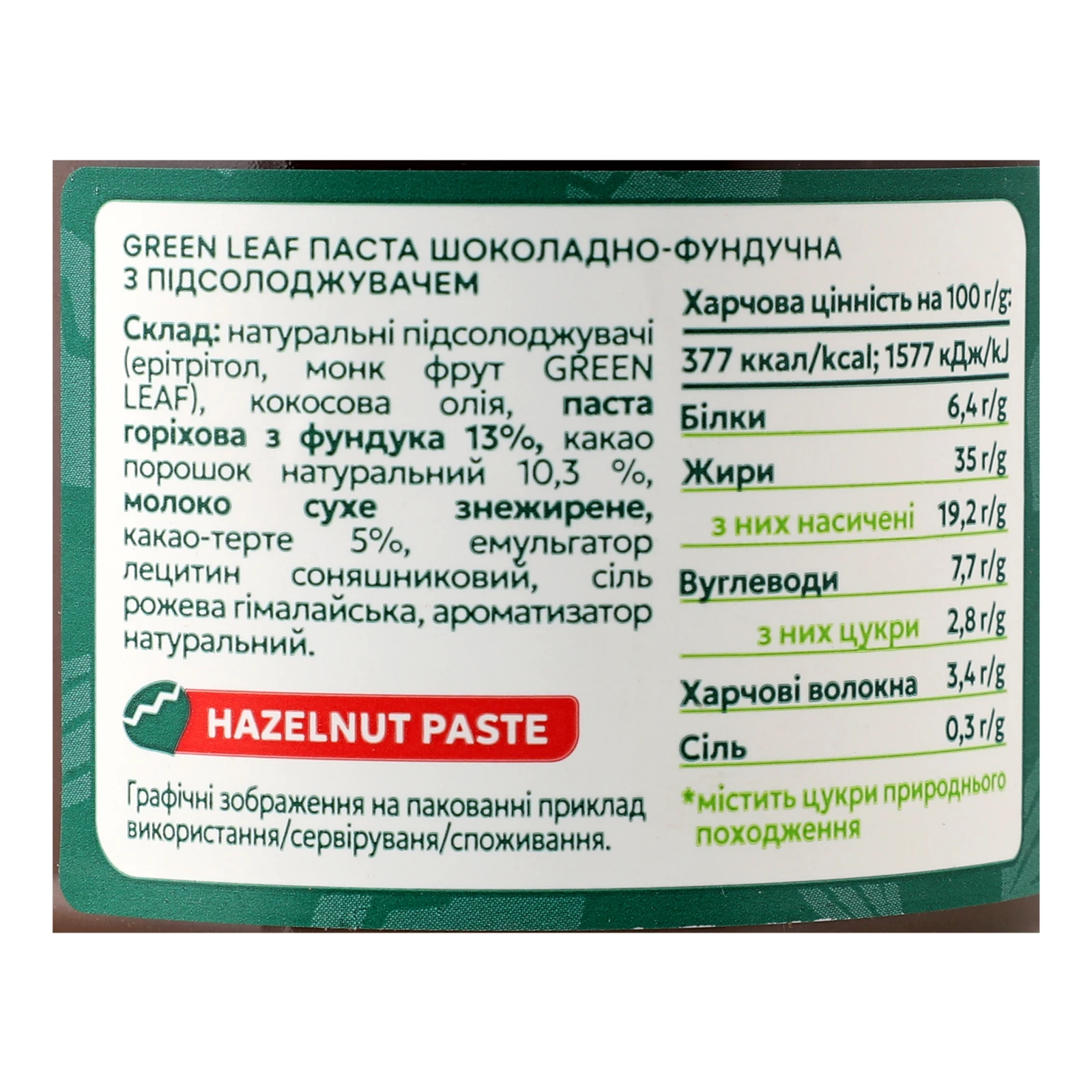 Паста шоколадно-фундучна Green Leaf з підсолоджувачем 200г фото 3