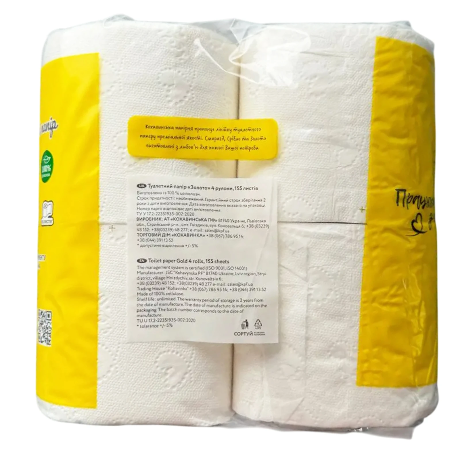 Папір туалетний Кохавинська папірня Золото 4-х шаровий 155 листів 4шт Фото №:2