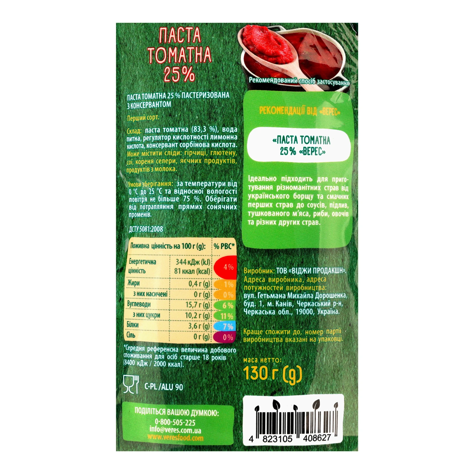 Паста томатна Верес пастеризована 25% 130г Фото №:3