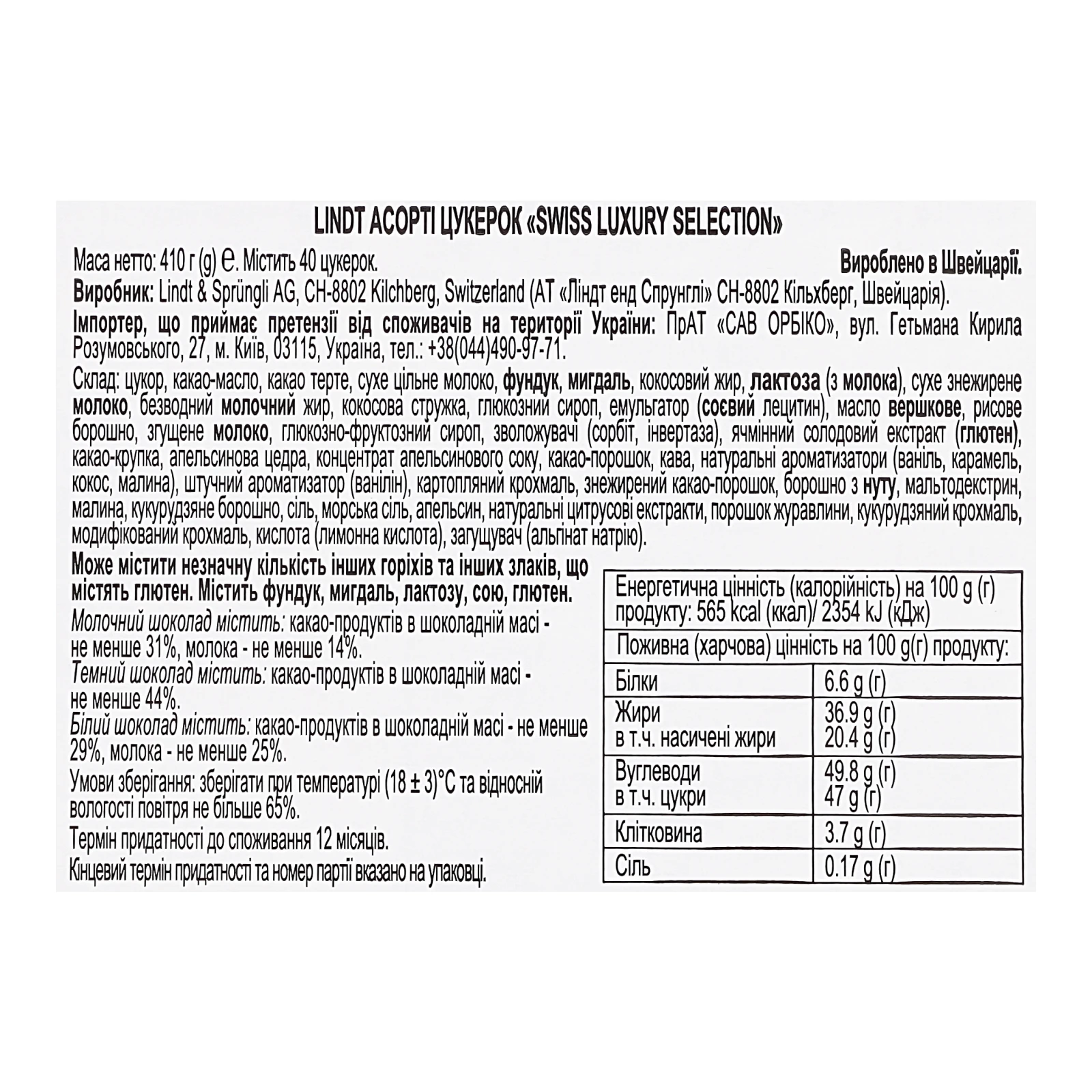 Цукерки Lindt Swiss luxury selection асорті 410г Фото №:3