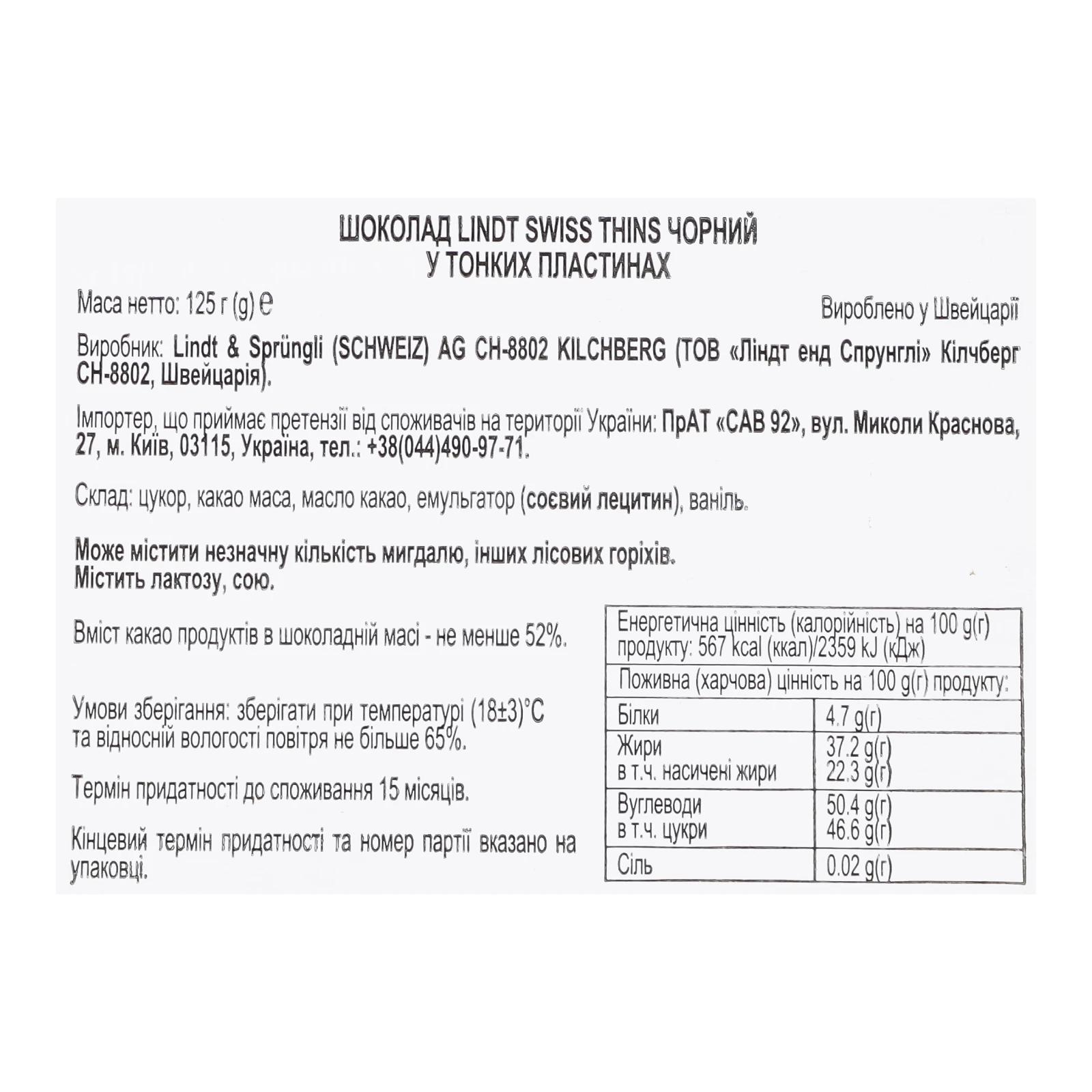 Шоколад Lindt 125г Swiss Thins чорний Новинка Фото №:3