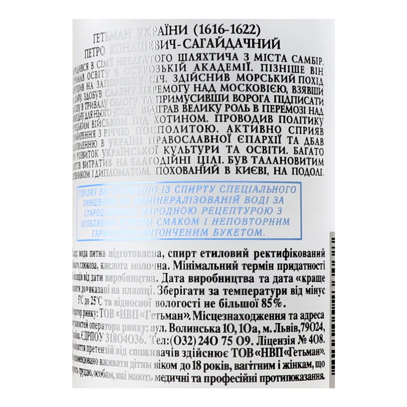 Горілка Гетьман 40% 0.5л Фото №:3