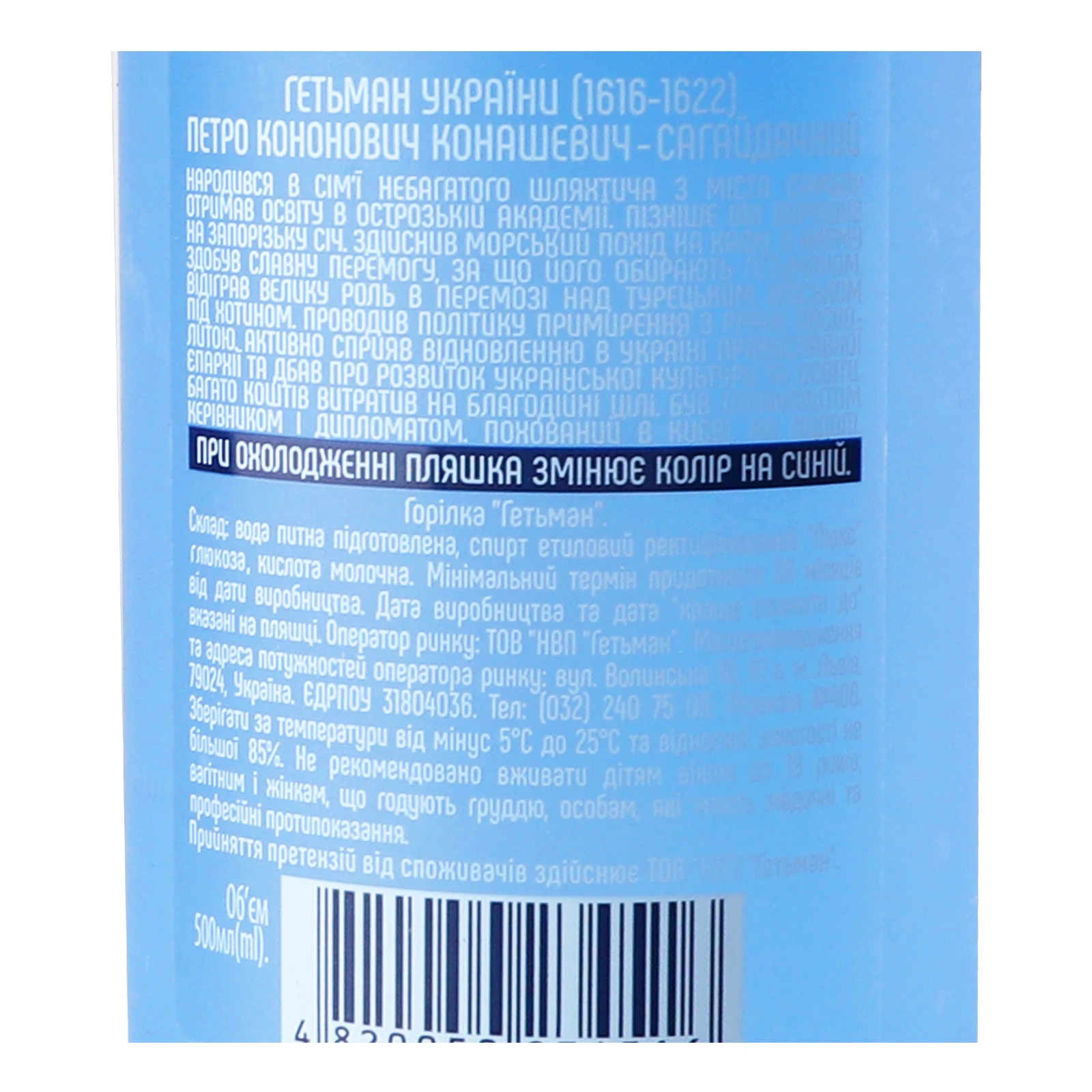 Горілка Гетьман Ice Premium 40% 0.5л Фото №:3