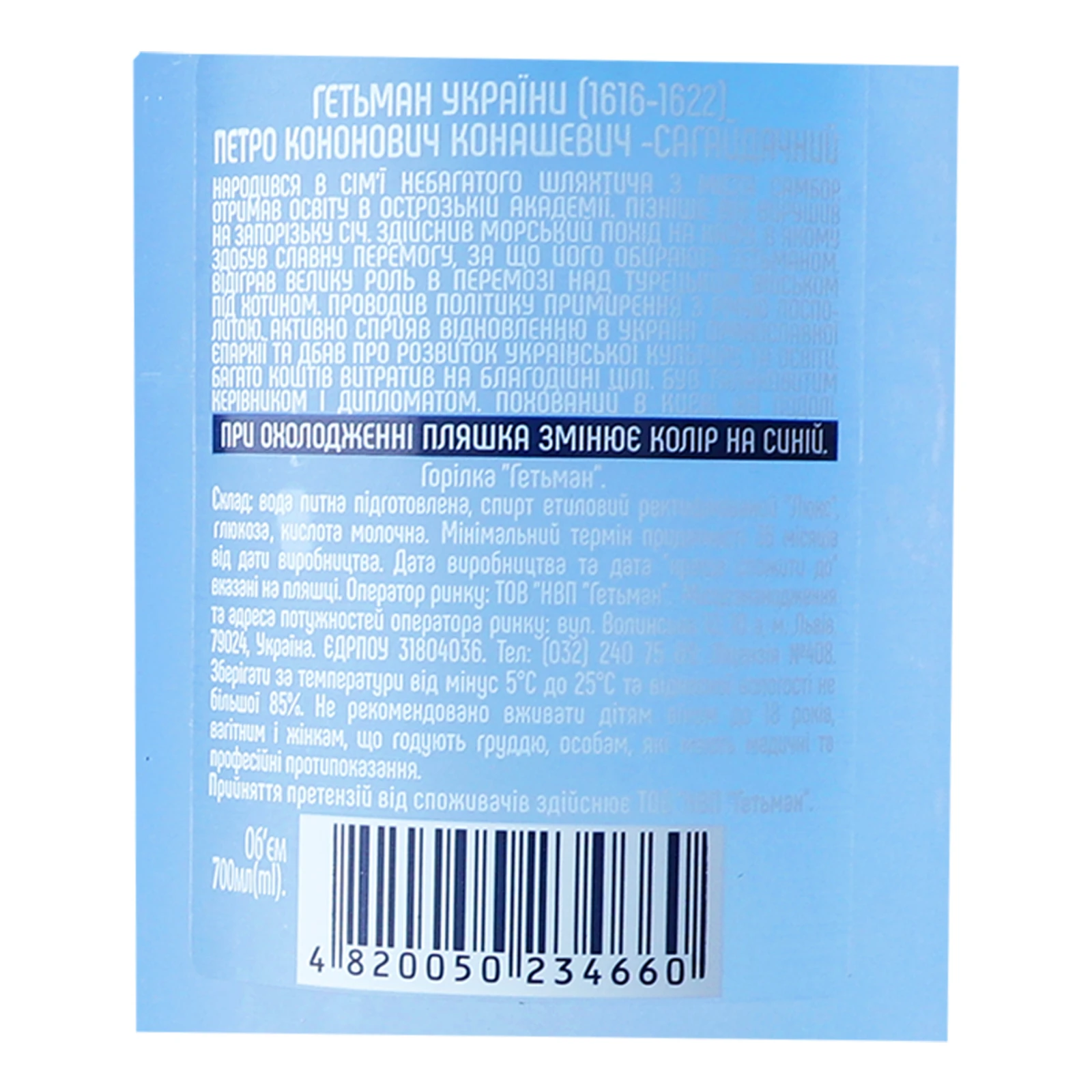 Горілка Гетьман Ice Premium 40% 0.7л Фото №:3