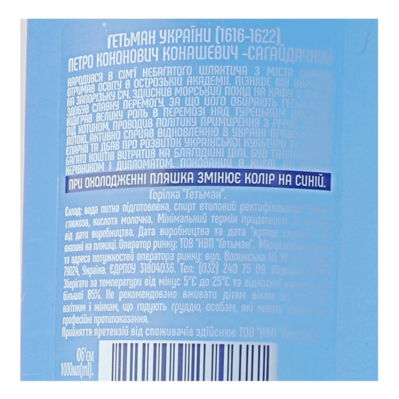 Горілка Гетьман Ice Premium 40% 1л Фото №:3