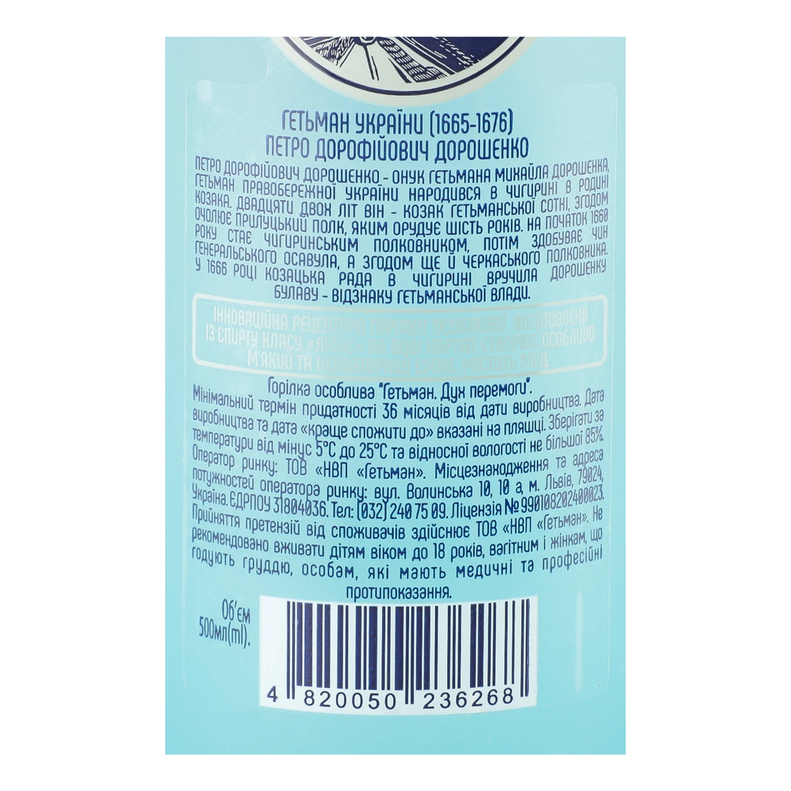 Горілка Гетьман Дух Перемоги 40% 0.5л Фото №:3