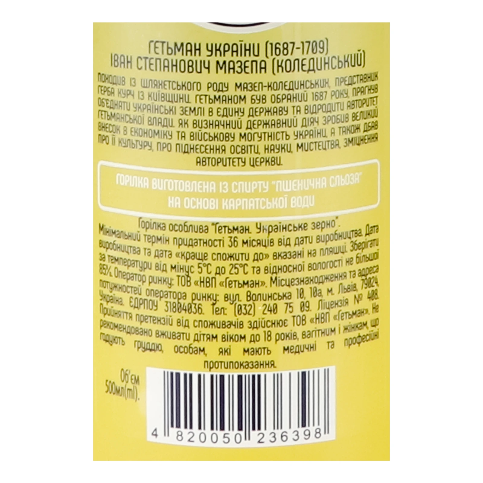 Горілка Гетьман Українське зерно 40% 0.5л Фото №:3